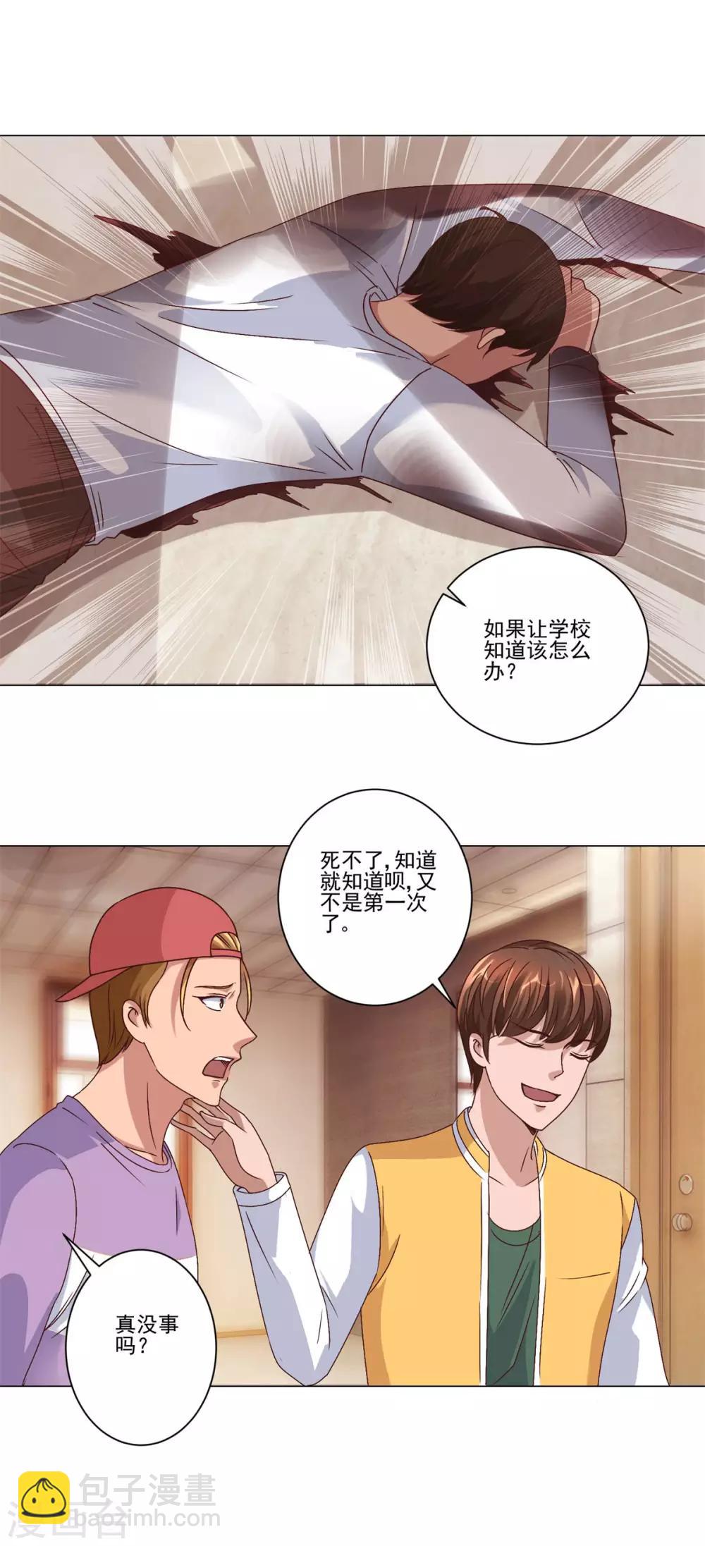 🍼都市至尊系统 第86话 躺在这的是杨宁就好了 第20页
