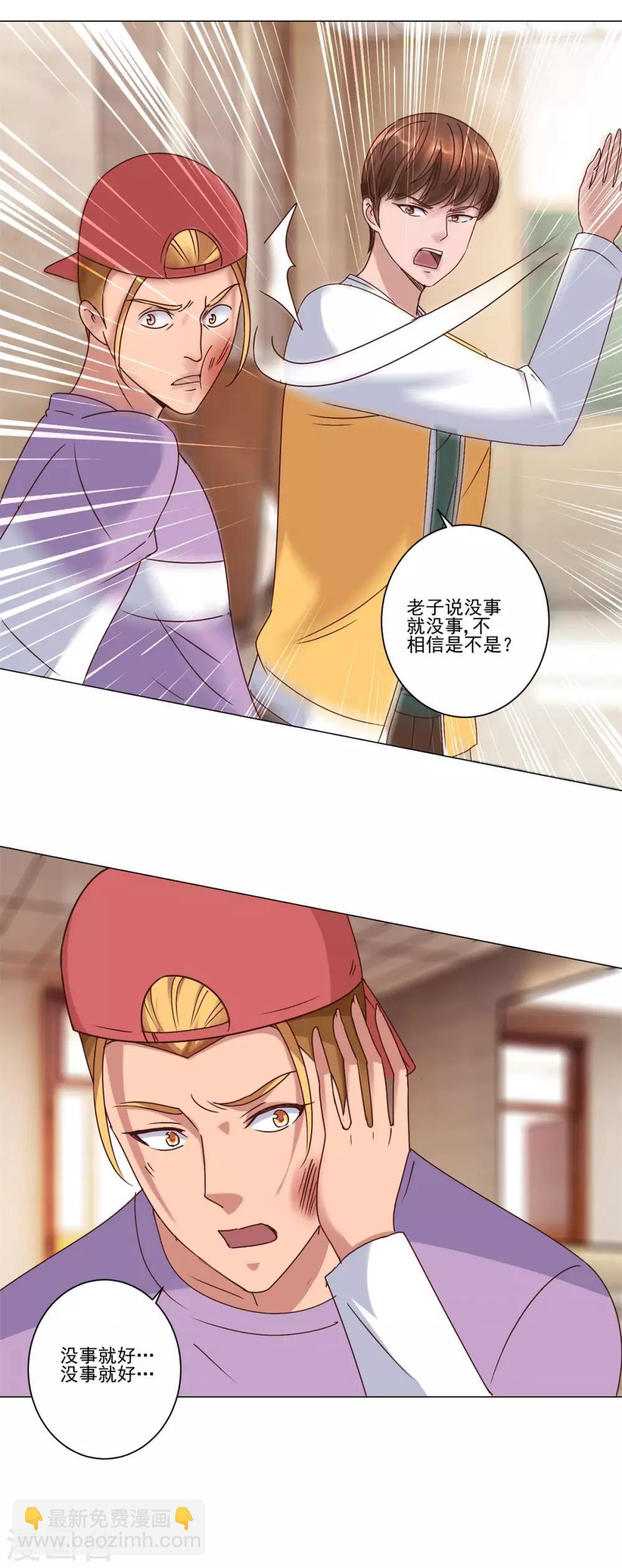 🍼都市至尊系统 第86话 躺在这的是杨宁就好了 第21页