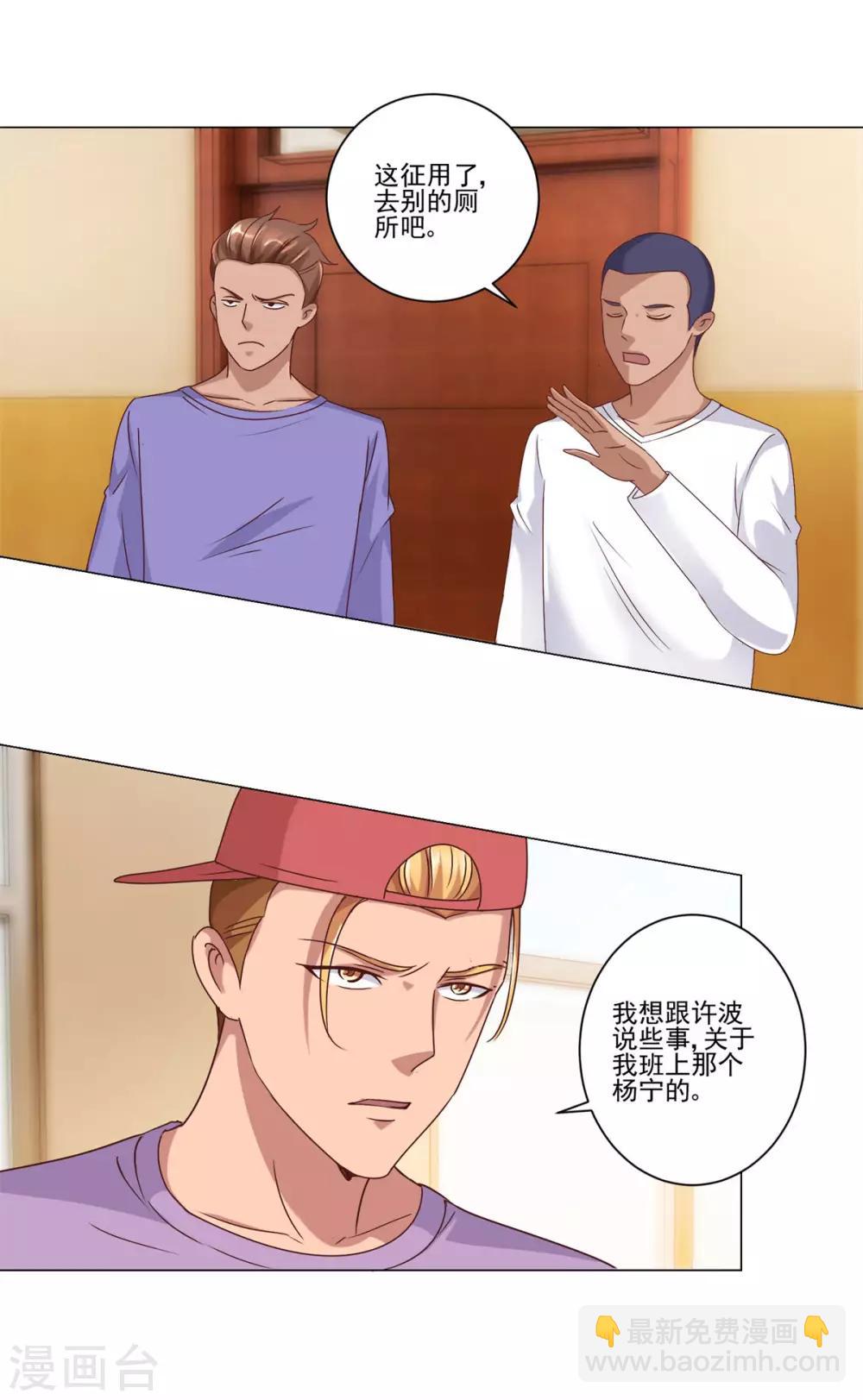 🍼都市至尊系统 第86话 躺在这的是杨宁就好了 第3页