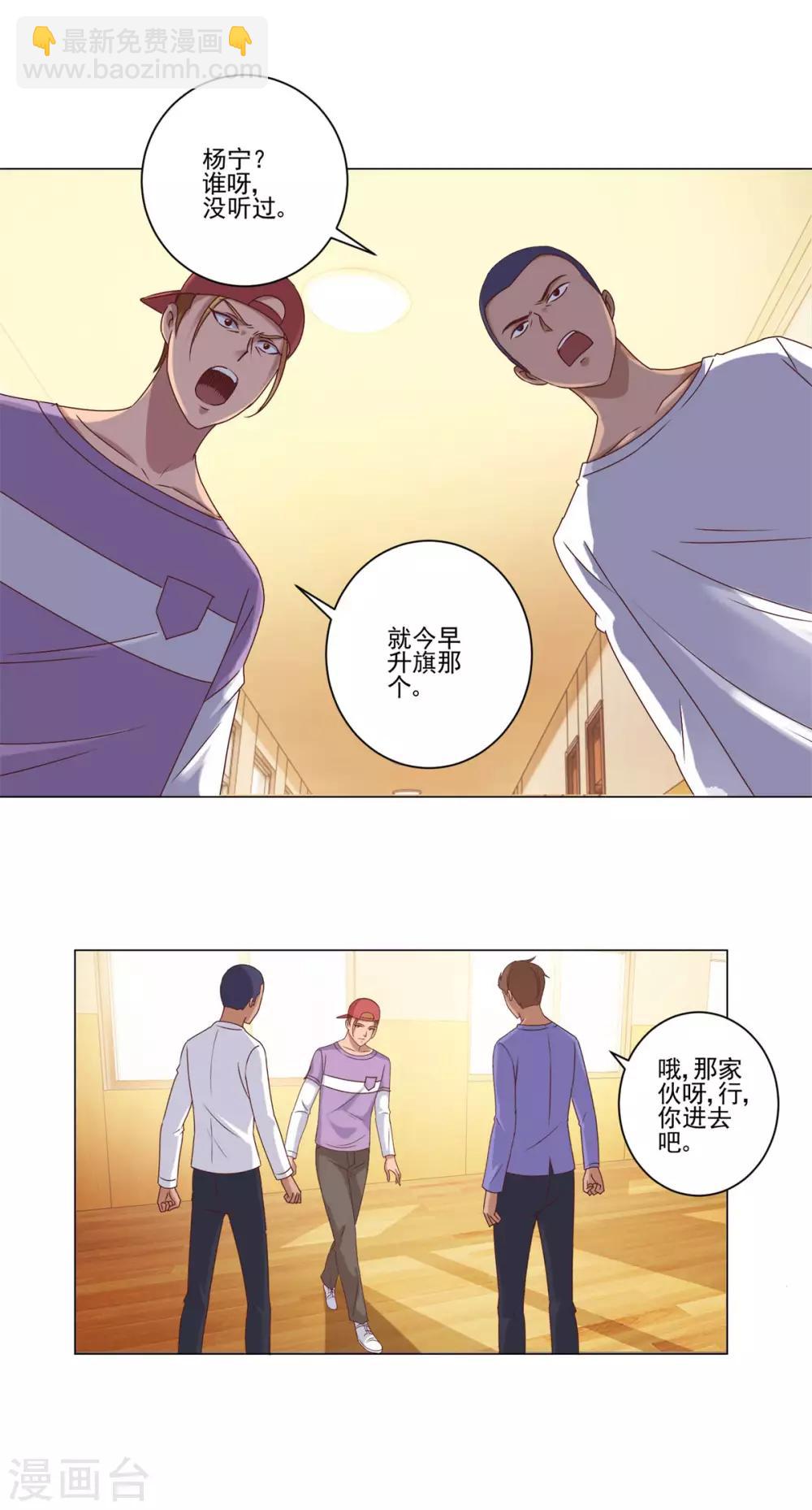 🍼都市至尊系统 第86话 躺在这的是杨宁就好了 第4页