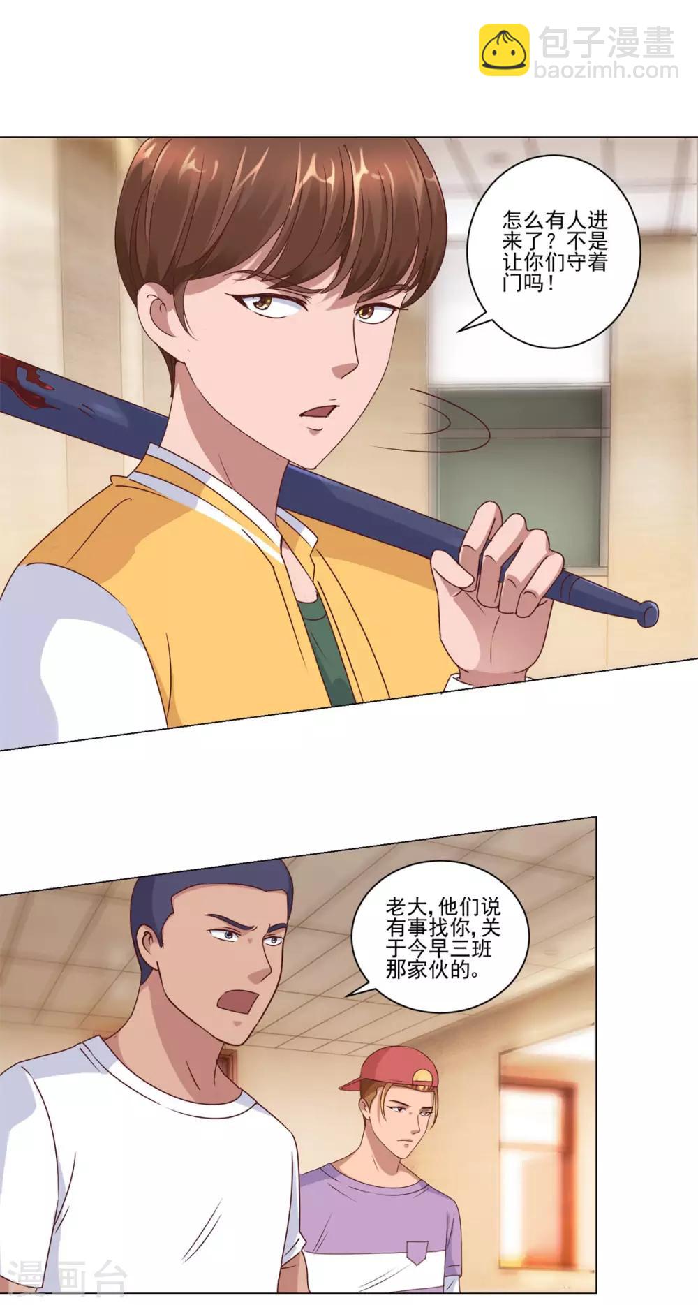 🍼都市至尊系统 第86话 躺在这的是杨宁就好了 第6页