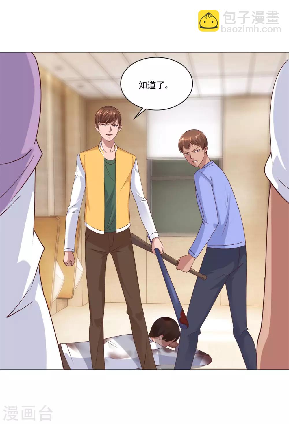 🍼都市至尊系统 第86话 躺在这的是杨宁就好了 第7页