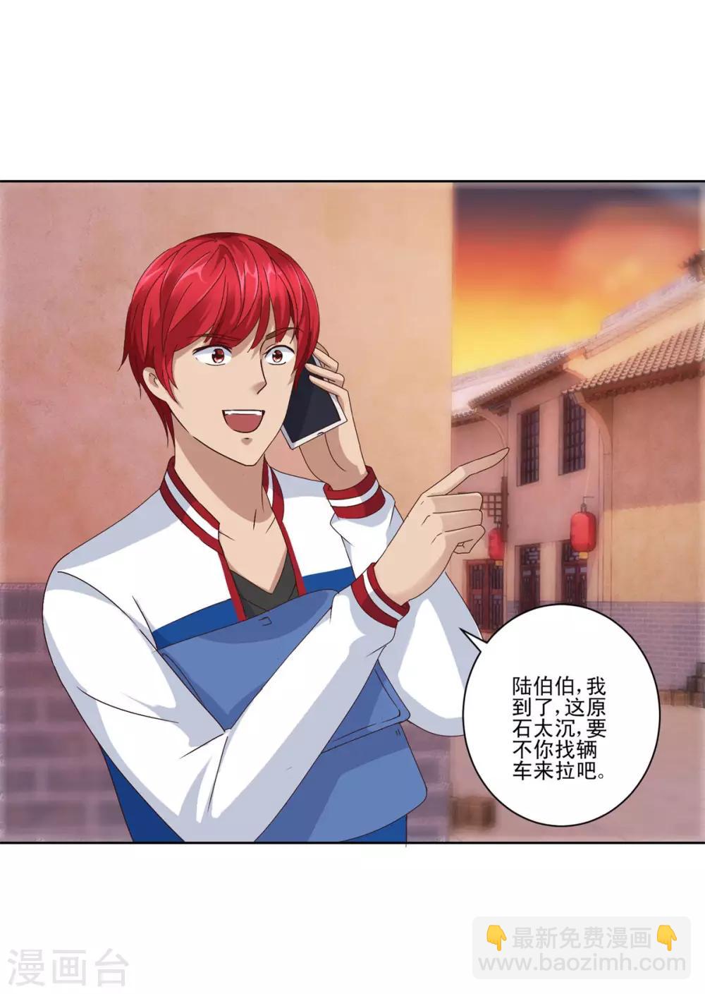 🍼都市至尊系统 第88话 放刘虎归山 第12页