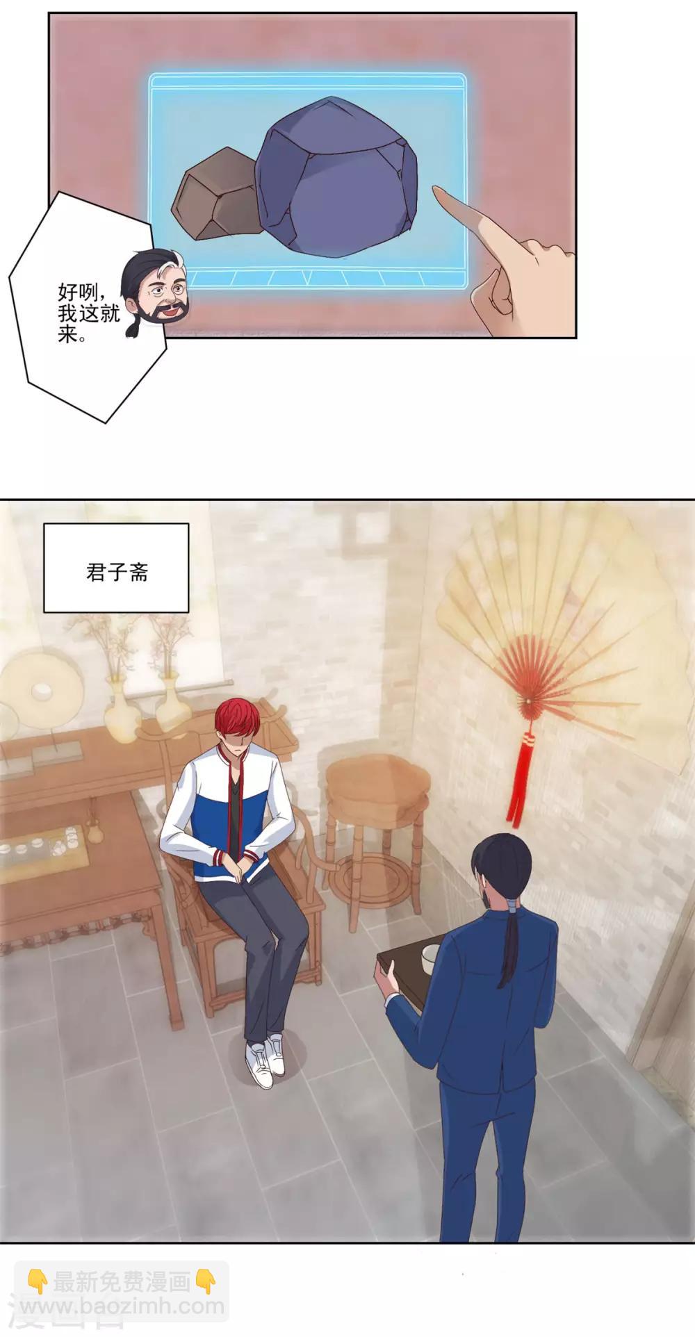 🍼都市至尊系统 第88话 放刘虎归山 第13页