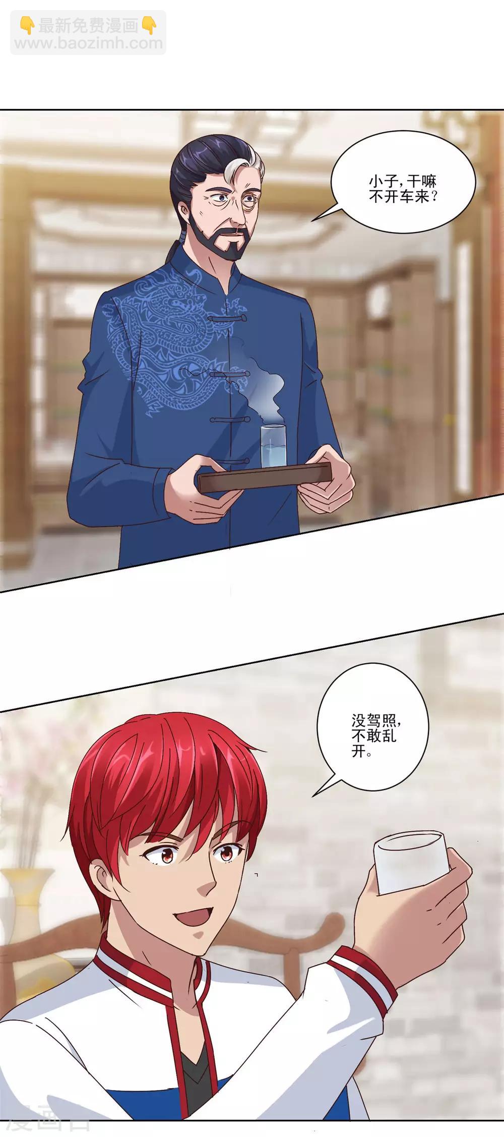 🍼都市至尊系统 第88话 放刘虎归山 第14页