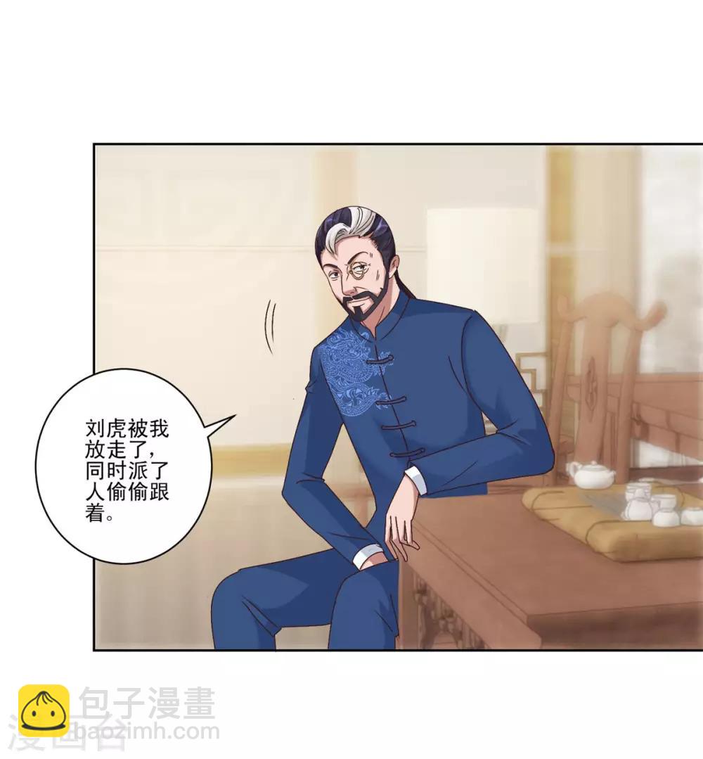 🍼都市至尊系统 第88话 放刘虎归山 第15页