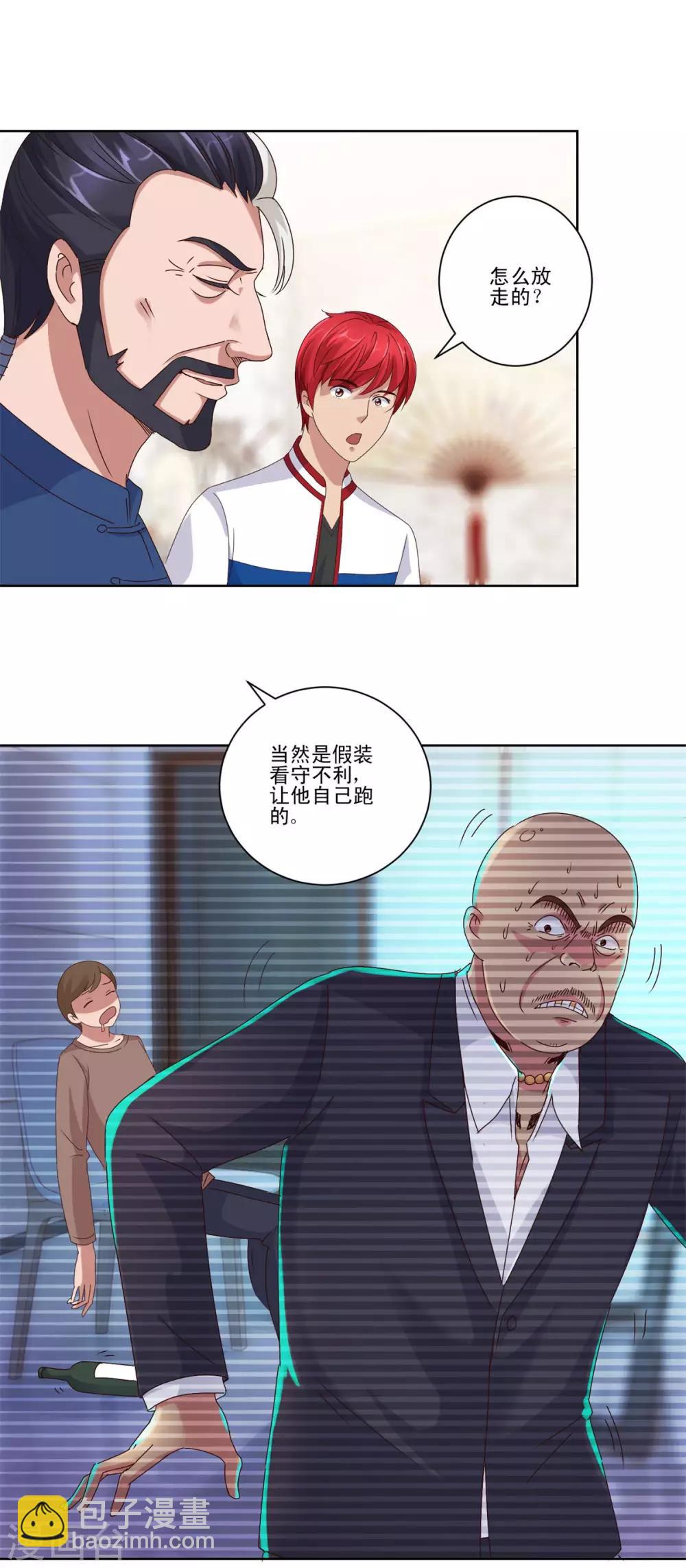 🍼都市至尊系统 第88话 放刘虎归山 第16页