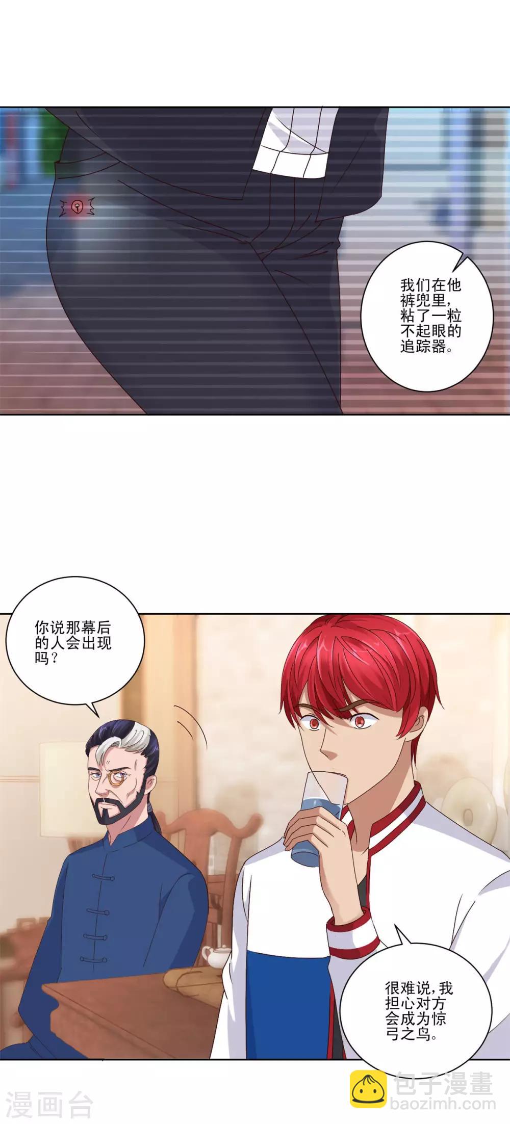 🍼都市至尊系统 第88话 放刘虎归山 第18页