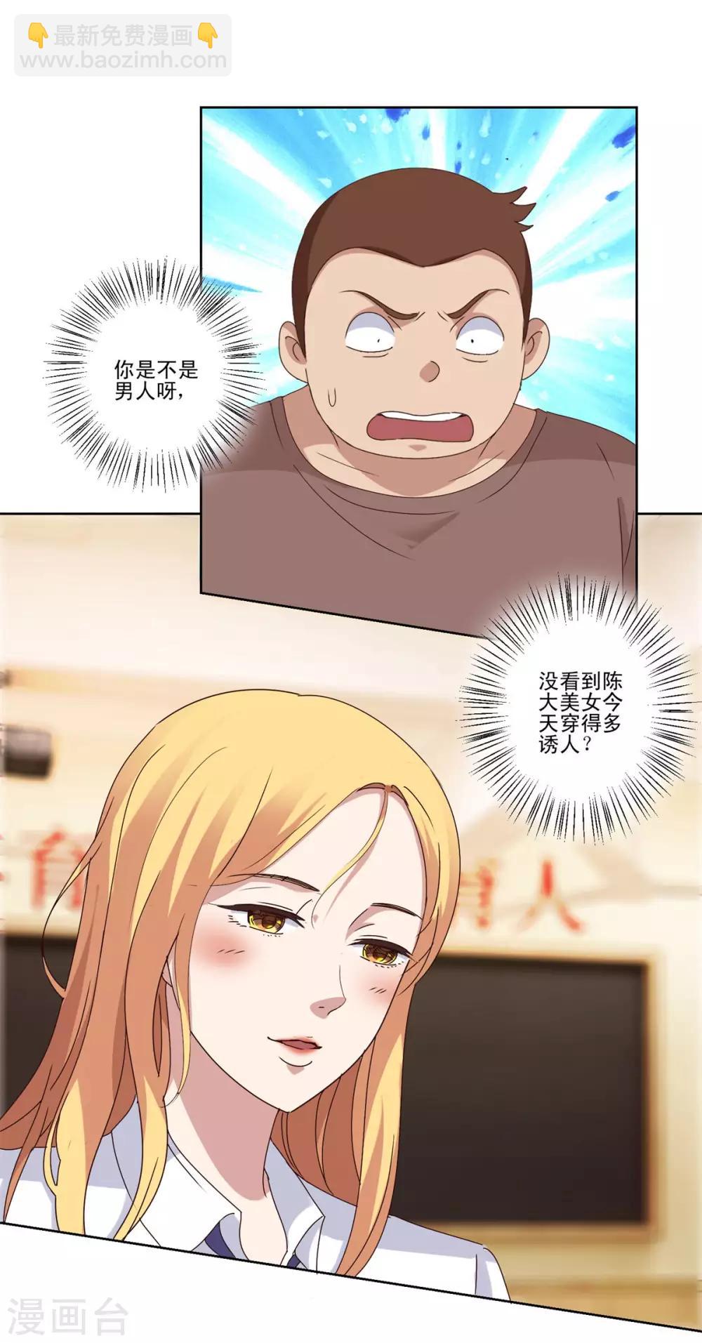 🍼都市至尊系统 第88话 放刘虎归山 第2页