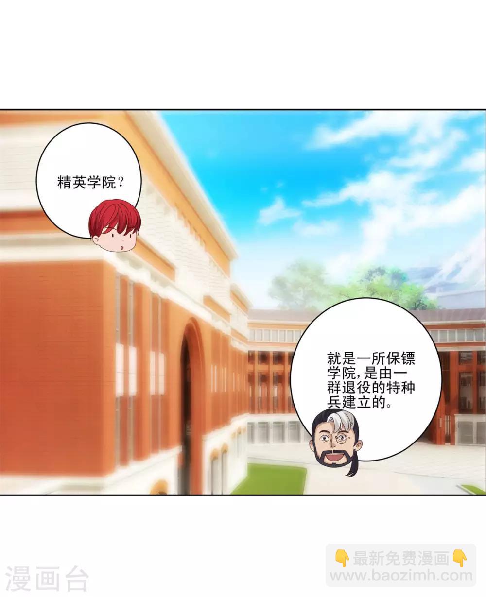 🍼都市至尊系统 第88话 放刘虎归山 第20页