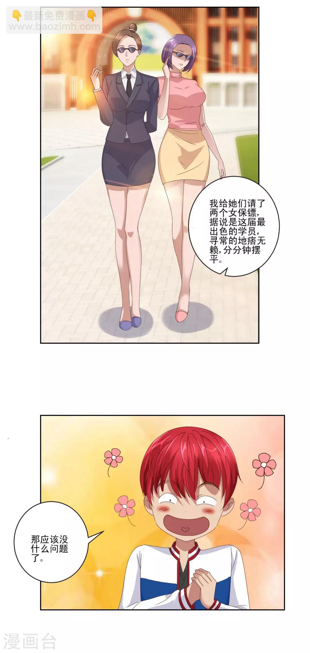 🍼都市至尊系统 第88话 放刘虎归山 第21页