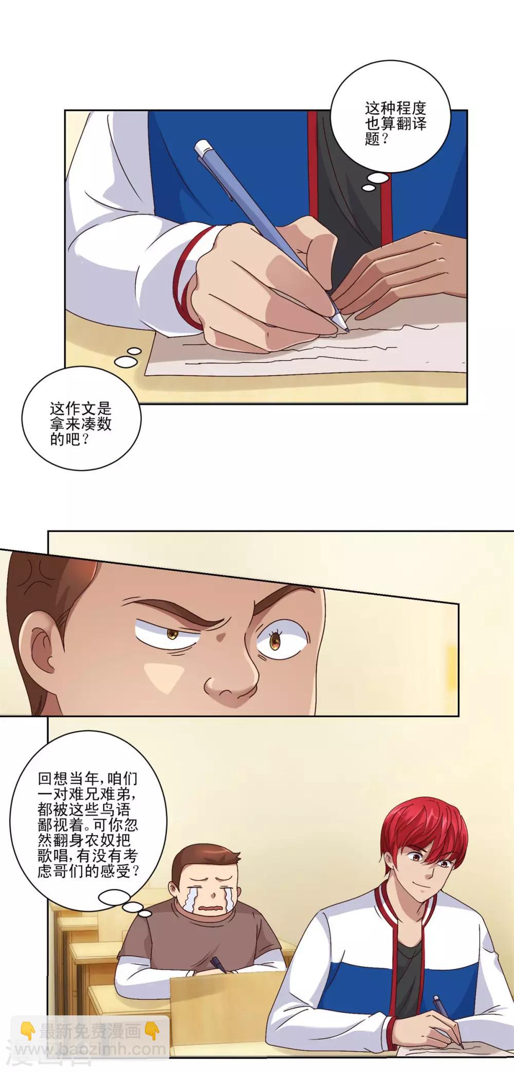 🍼都市至尊系统 第88话 放刘虎归山 第4页
