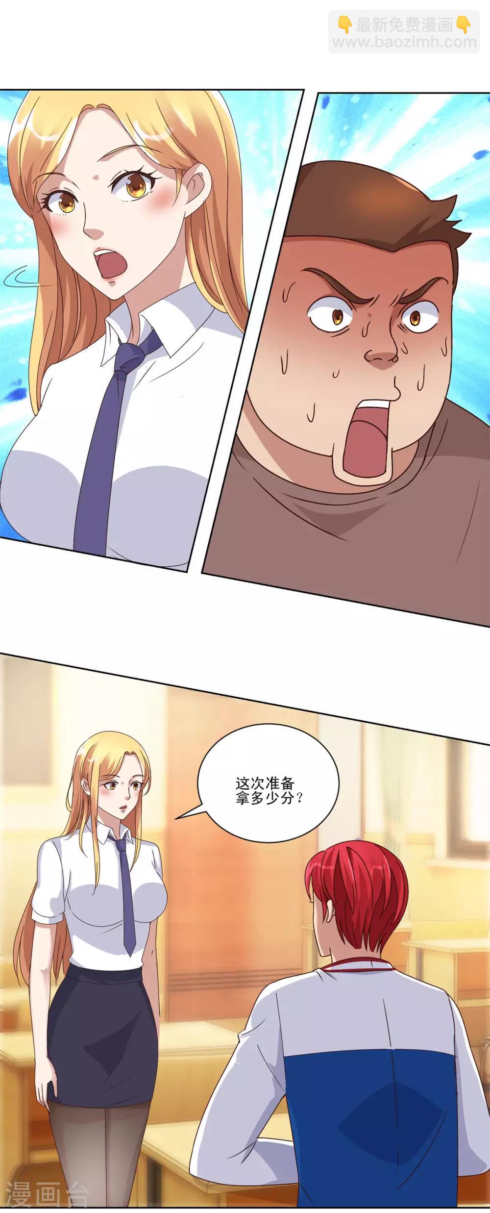 🍼都市至尊系统 第88话 放刘虎归山 第6页