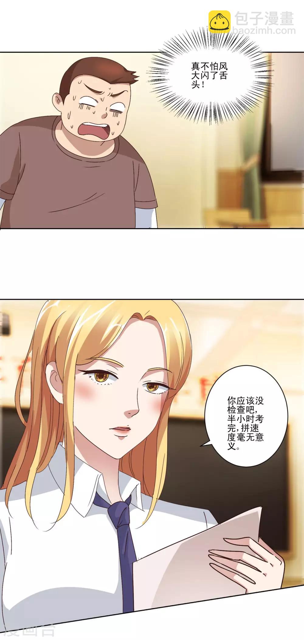 🍼都市至尊系统 第88话 放刘虎归山 第8页