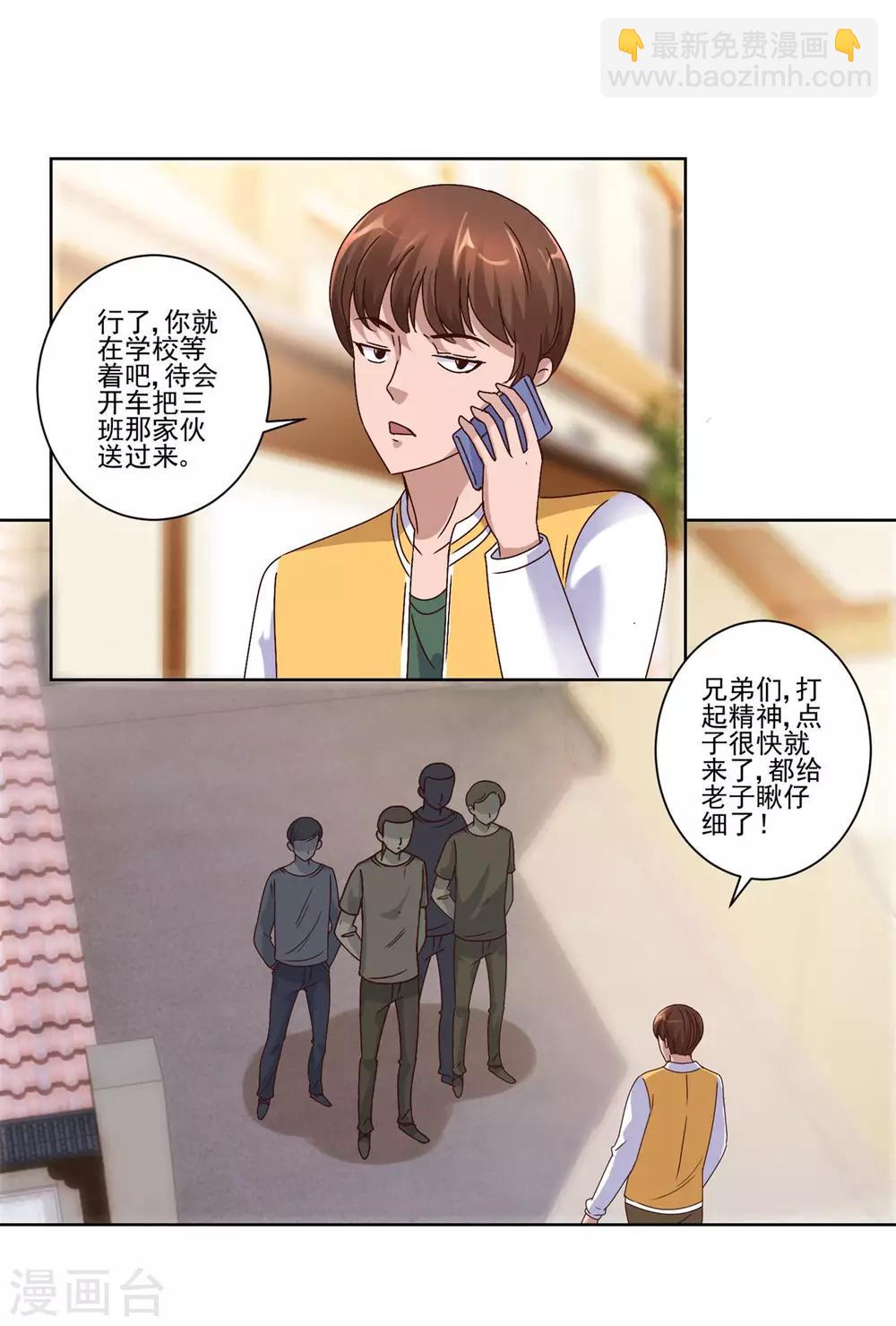 🍼都市至尊系统 第90话 杨宁身后的男子 第13页