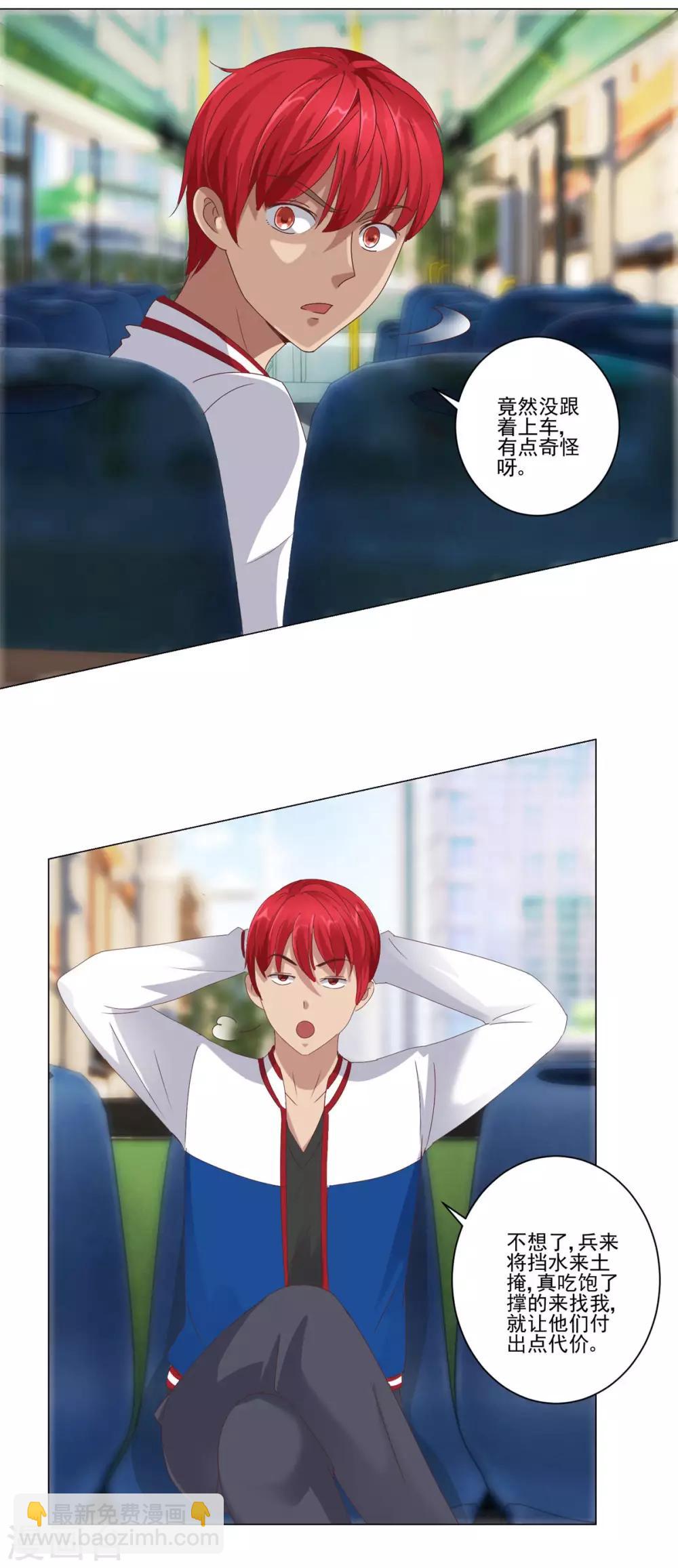 🍼都市至尊系统 第90话 杨宁身后的男子 第15页
