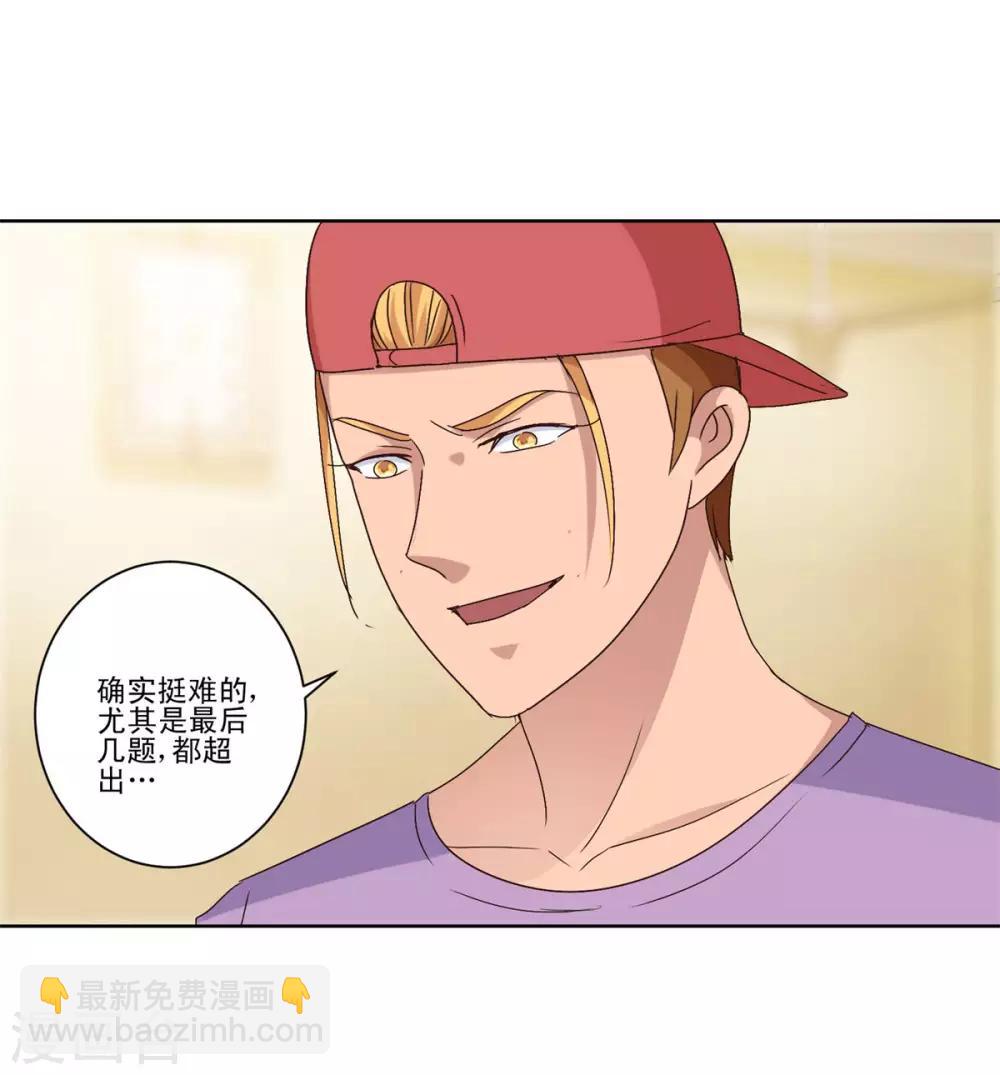 🍼都市至尊系统 第90话 杨宁身后的男子 第18页