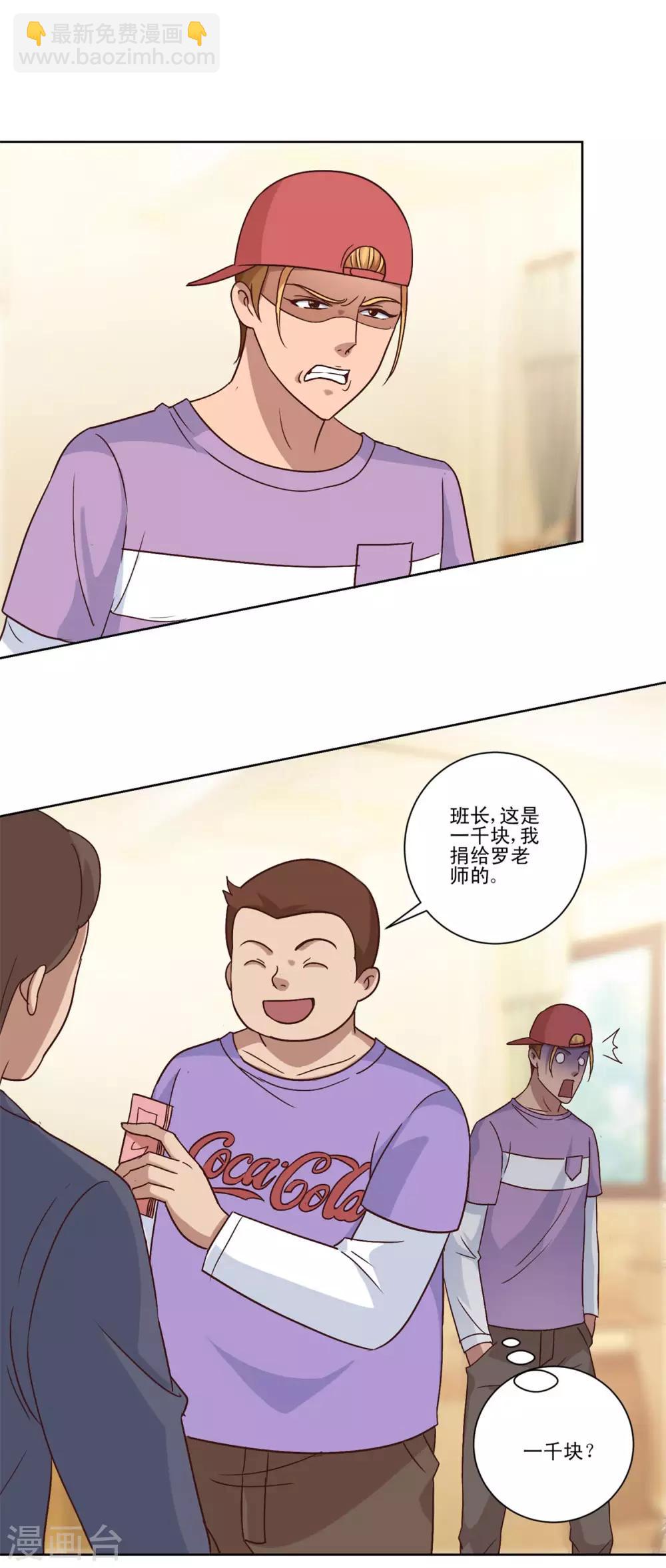🍼都市至尊系统 第90话 杨宁身后的男子 第20页