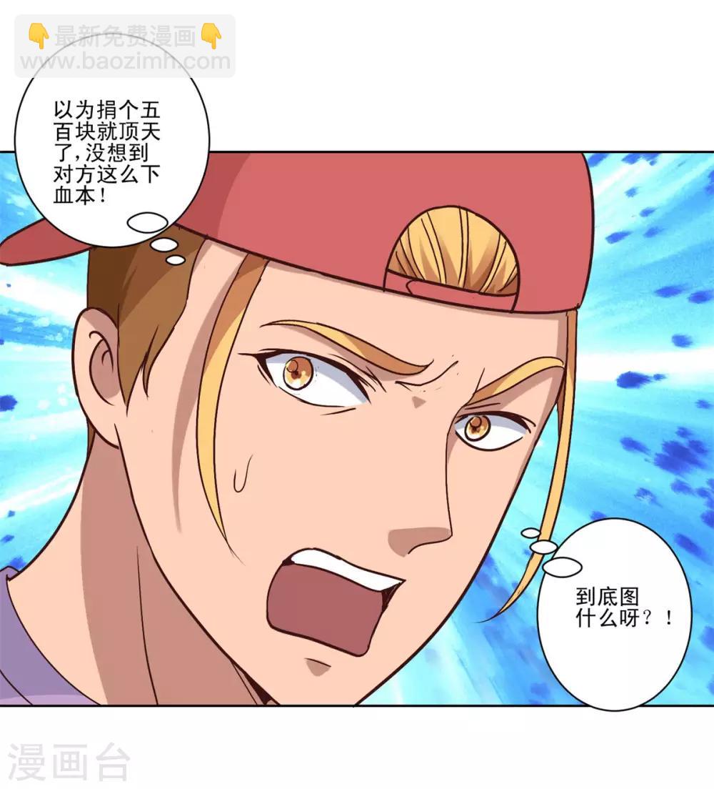 🍼都市至尊系统 第90话 杨宁身后的男子 第21页