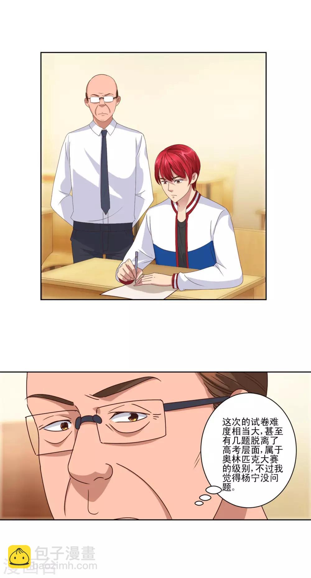 🍼都市至尊系统 第90话 杨宁身后的男子 第3页