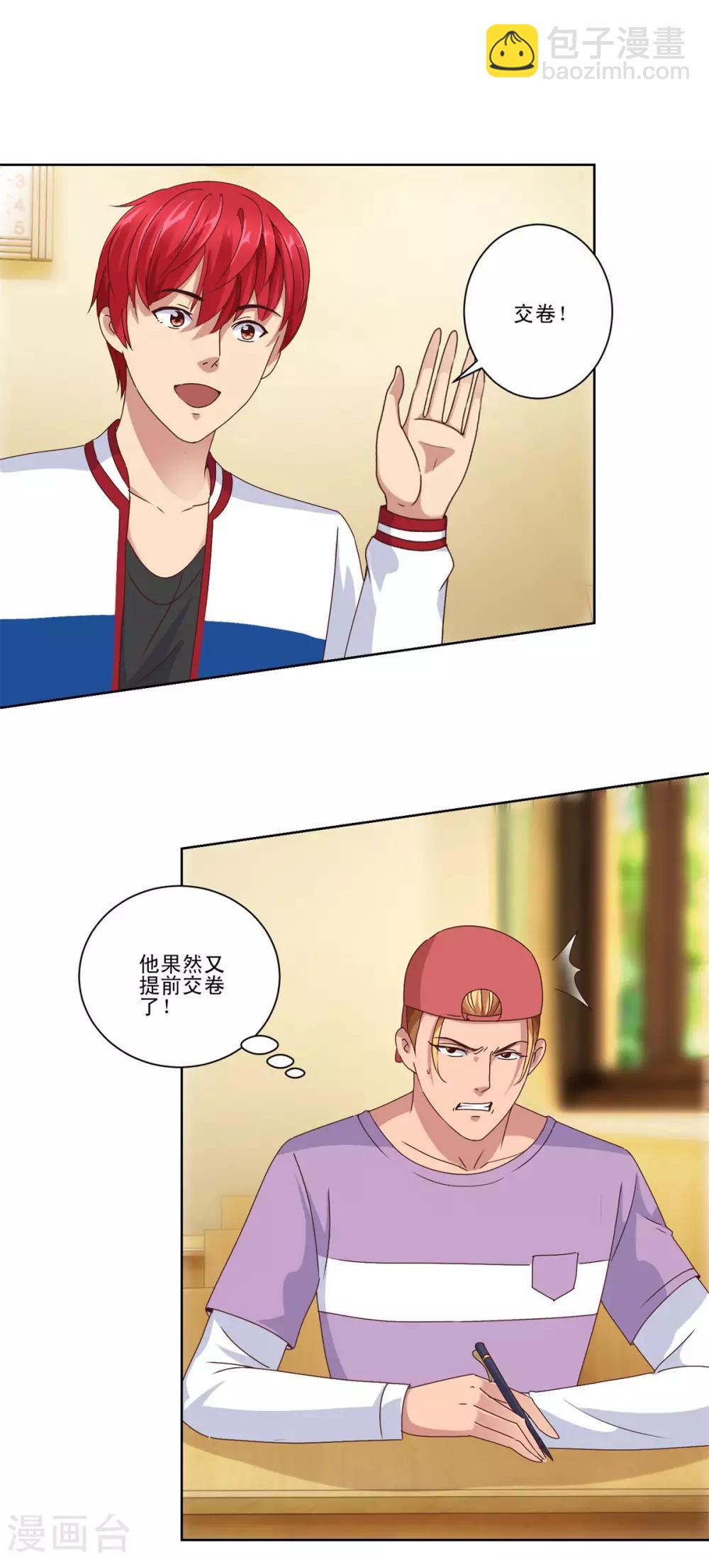 🍼都市至尊系统 第90话 杨宁身后的男子 第4页
