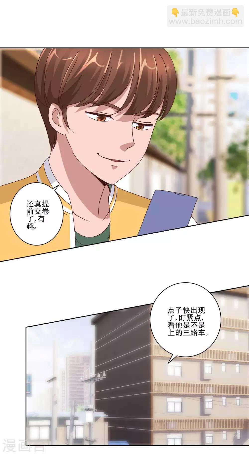 🍼都市至尊系统 第90话 杨宁身后的男子 第8页