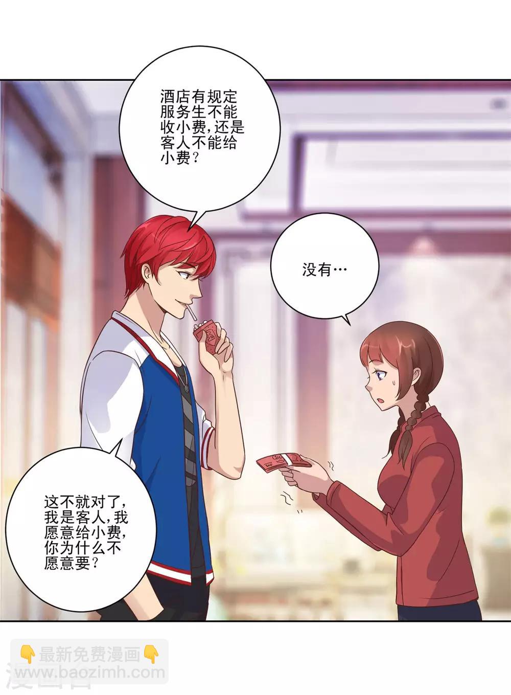 🍼都市至尊系统 第10话 一万的小费 第10页