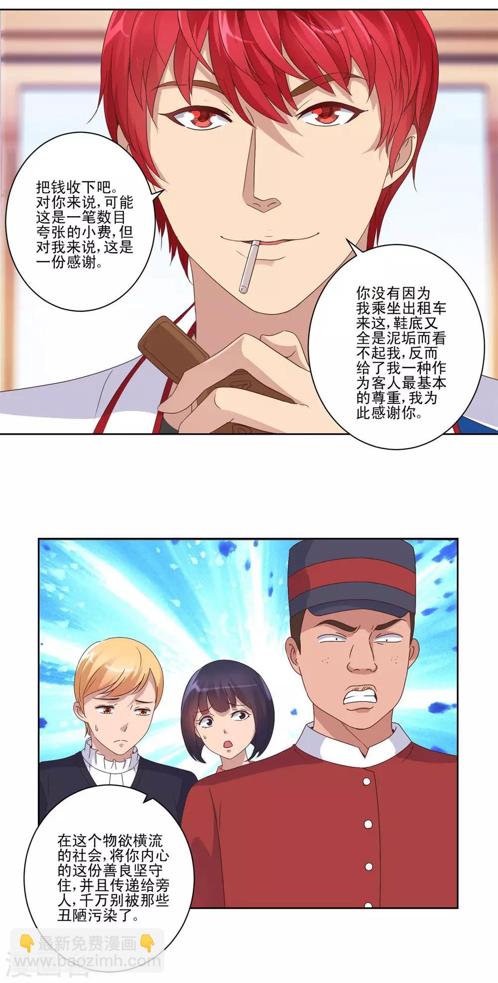 🍼都市至尊系统 第10话 一万的小费 第11页