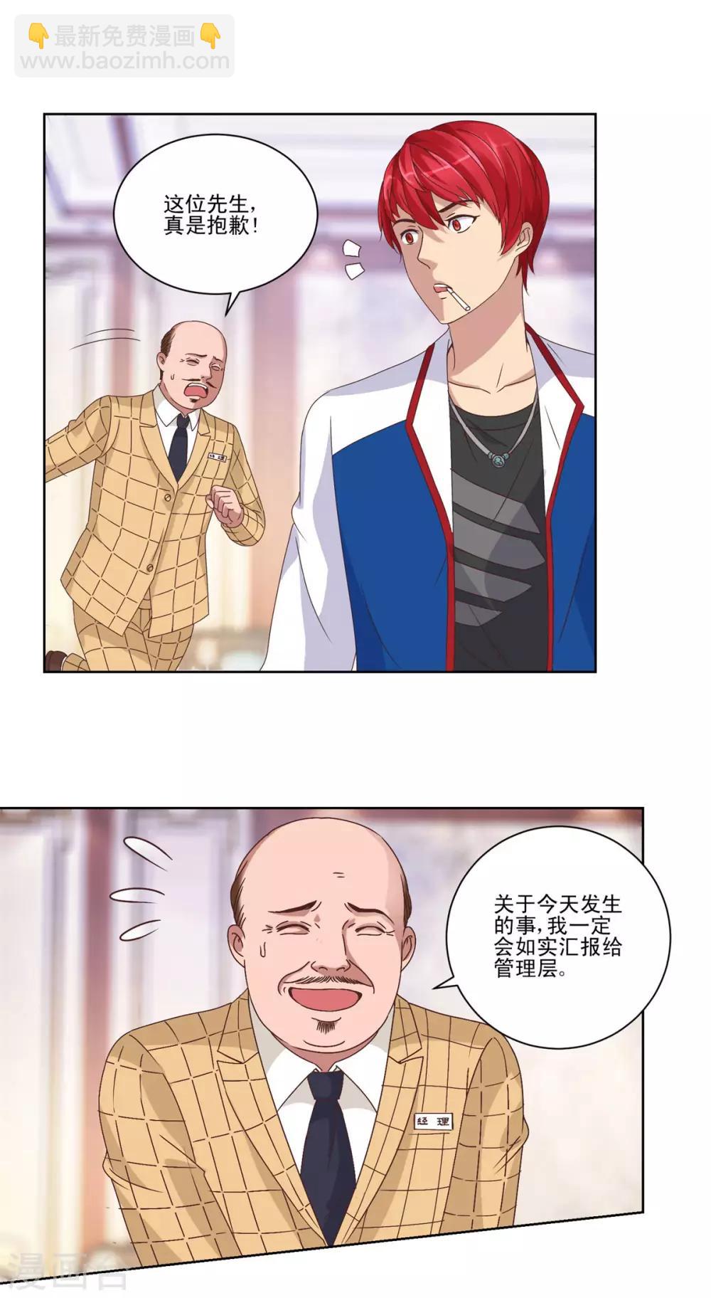 🍼都市至尊系统 第10话 一万的小费 第12页