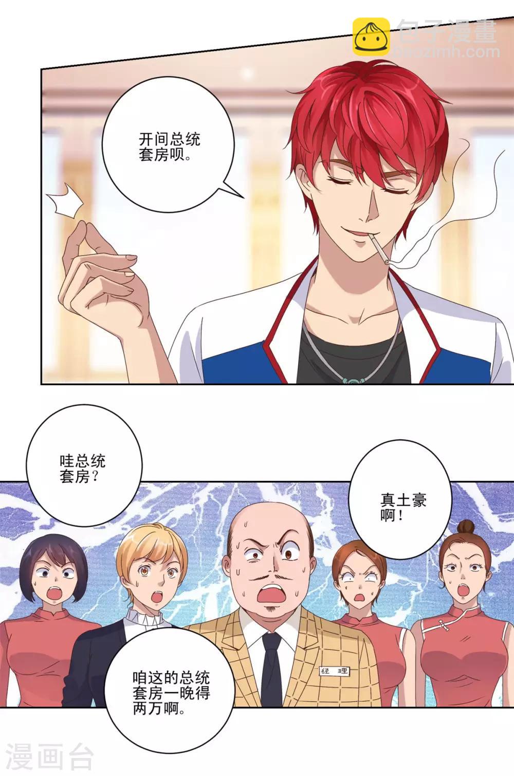 🍼都市至尊系统 第10话 一万的小费 第13页