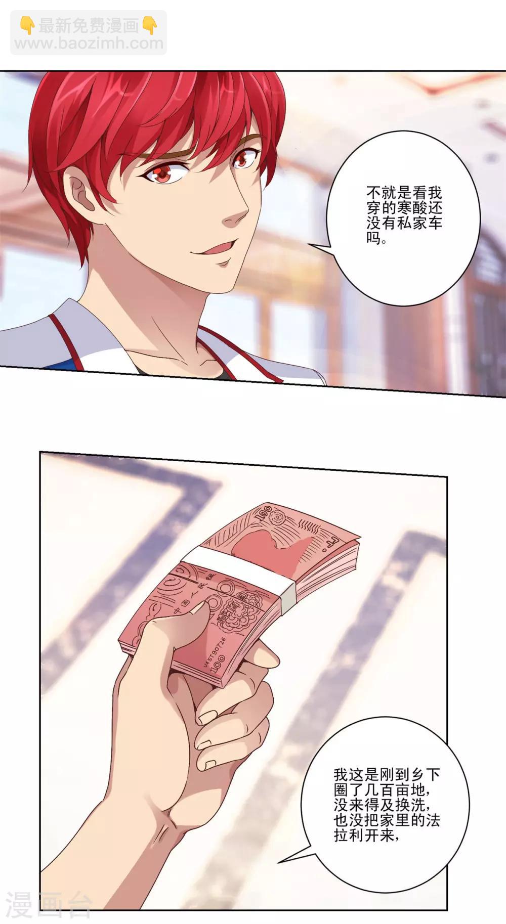 🍼都市至尊系统 第10话 一万的小费 第6页