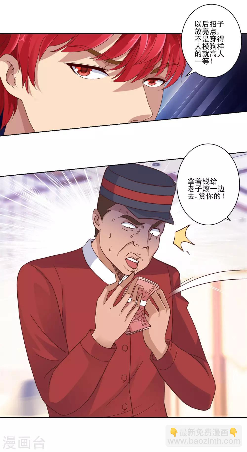 🍼都市至尊系统 第10话 一万的小费 第7页