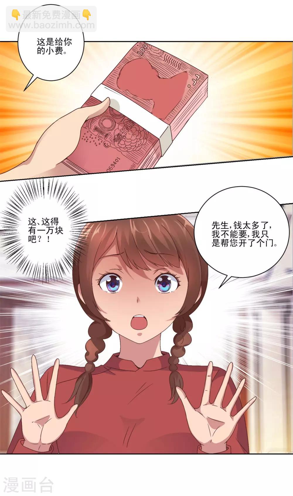 🍼都市至尊系统 第10话 一万的小费 第9页