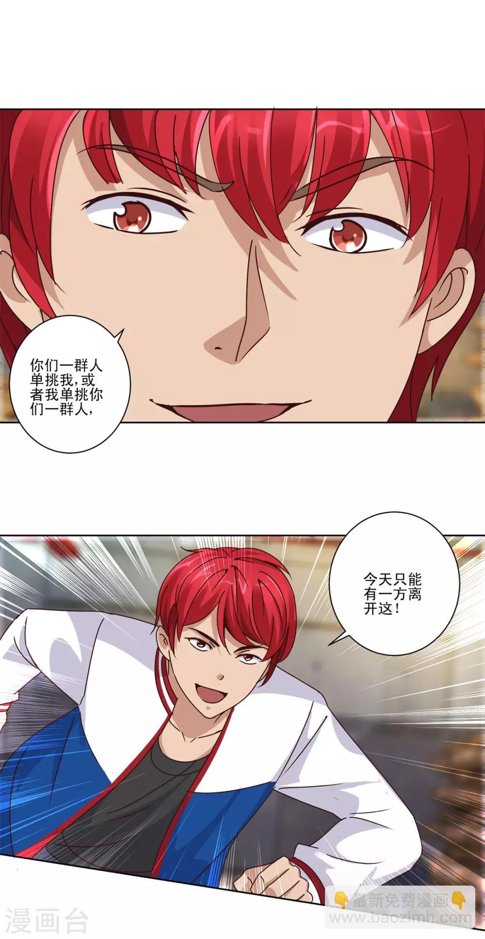 🍼都市至尊系统 第92话 一人单挑你们一群 第20页