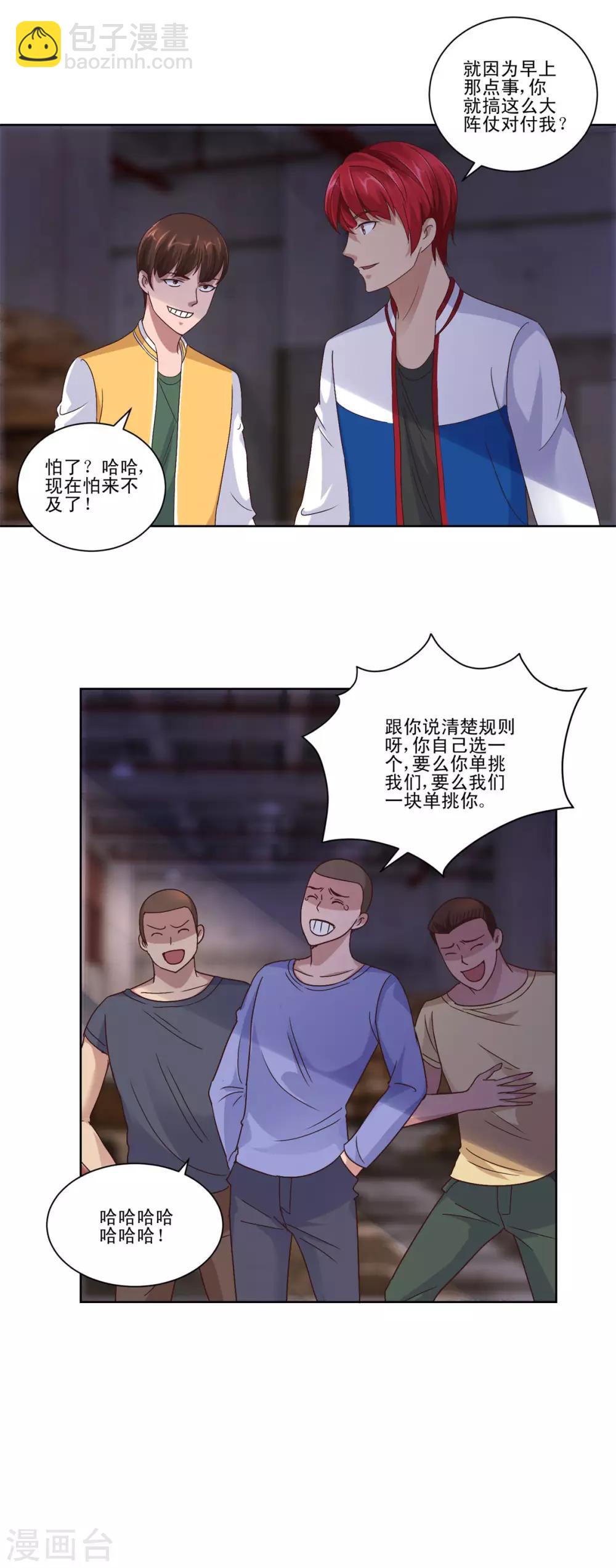 🍼都市至尊系统 第92话 一人单挑你们一群 第7页