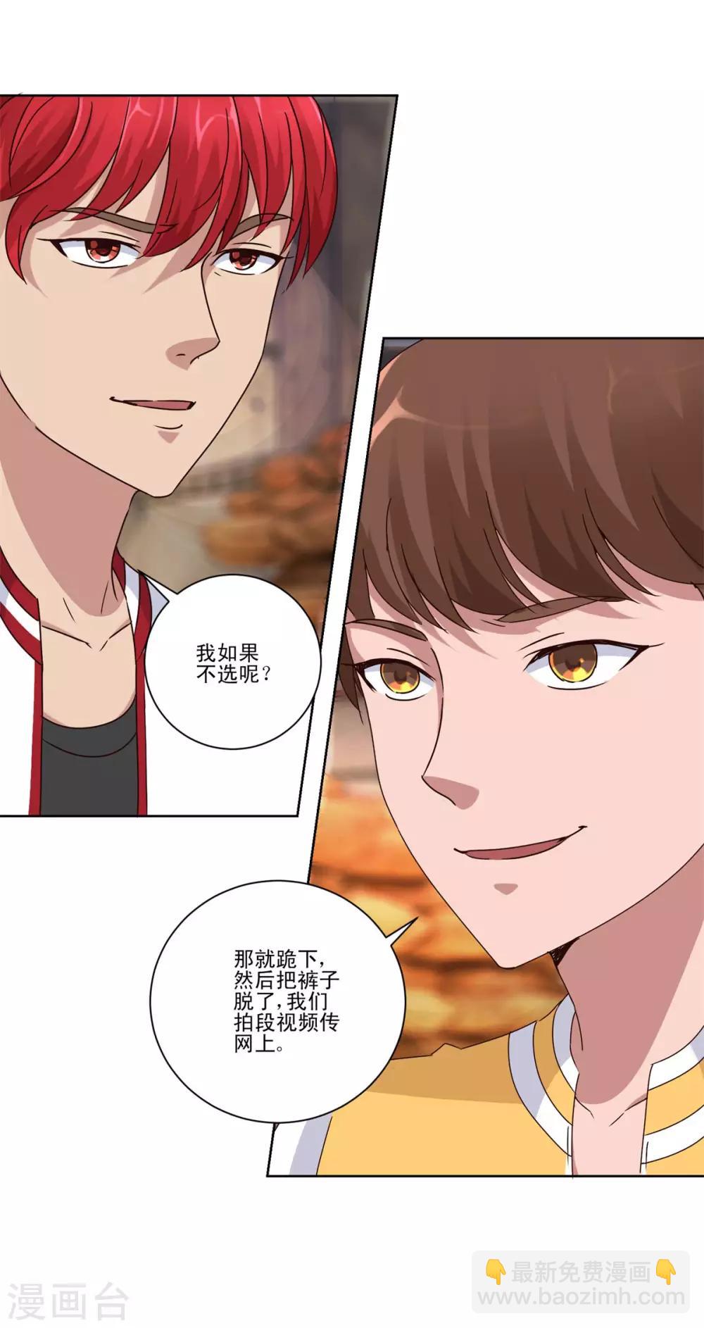🍼都市至尊系统 第92话 一人单挑你们一群 第8页