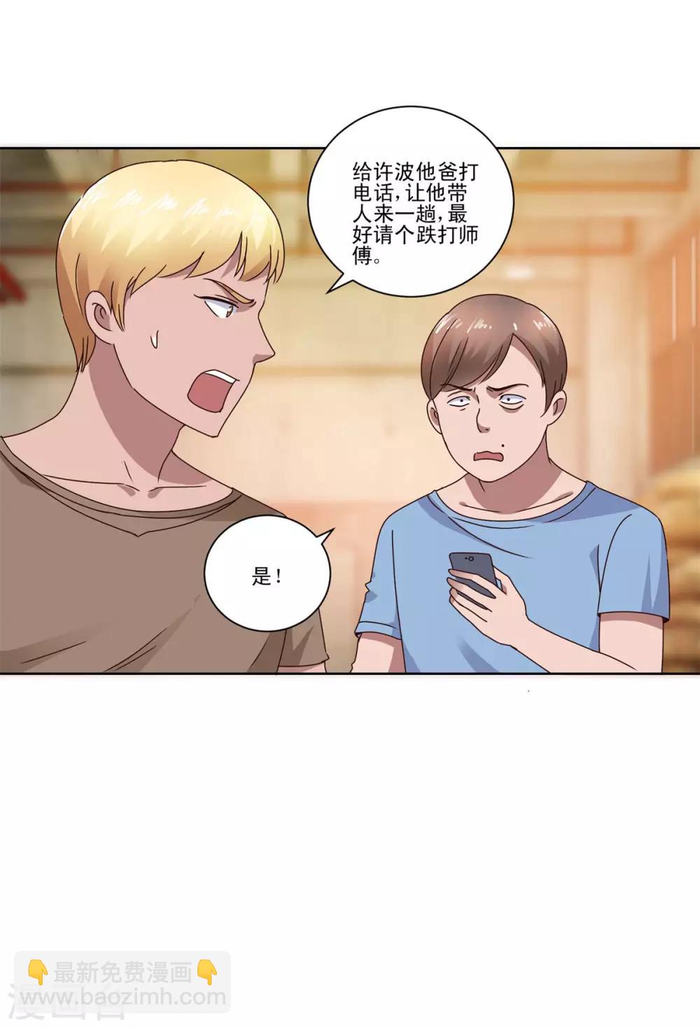 🍼都市至尊系统 第94话 替儿出头 第10页
