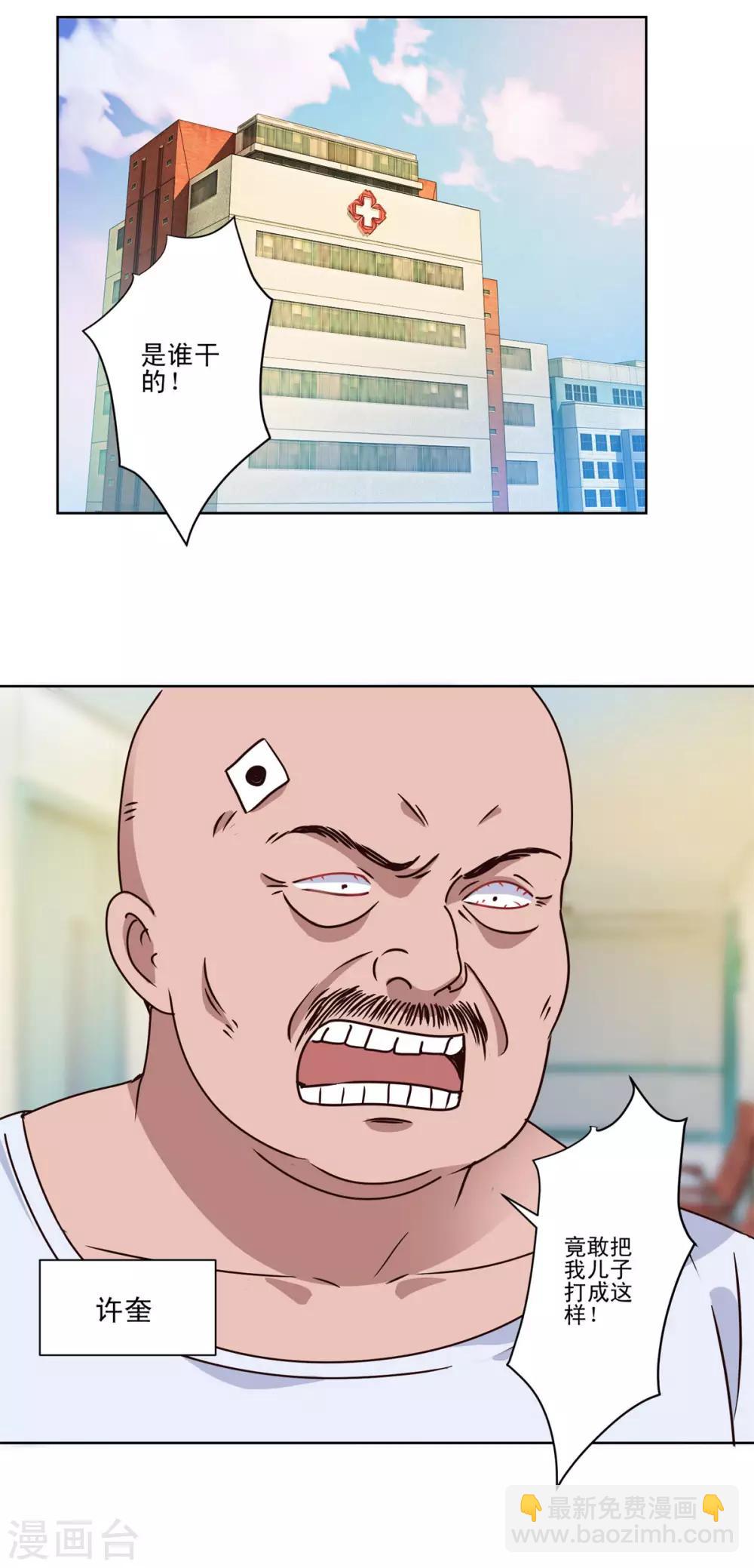 🍼都市至尊系统 第94话 替儿出头 第11页
