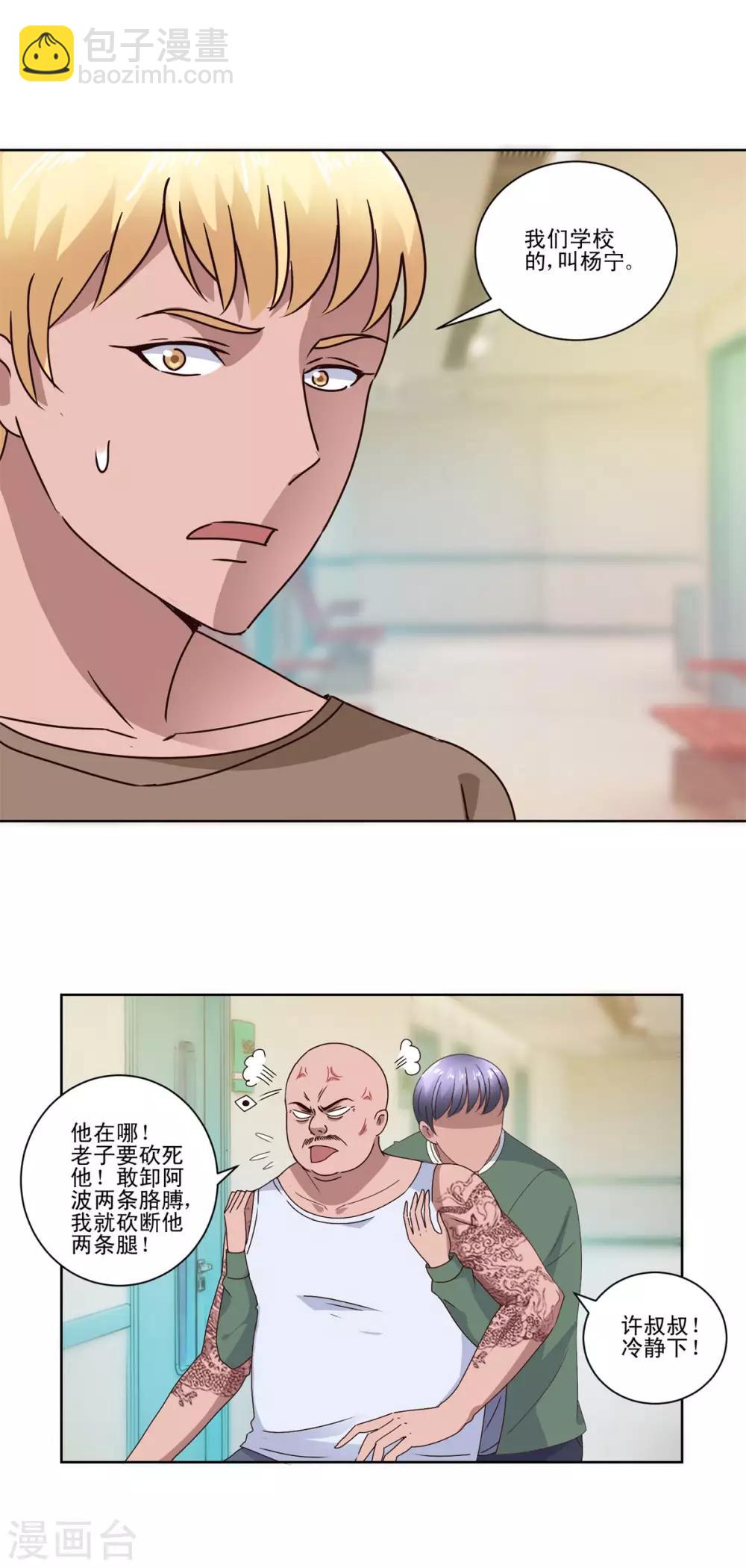 🍼都市至尊系统 第94话 替儿出头 第12页