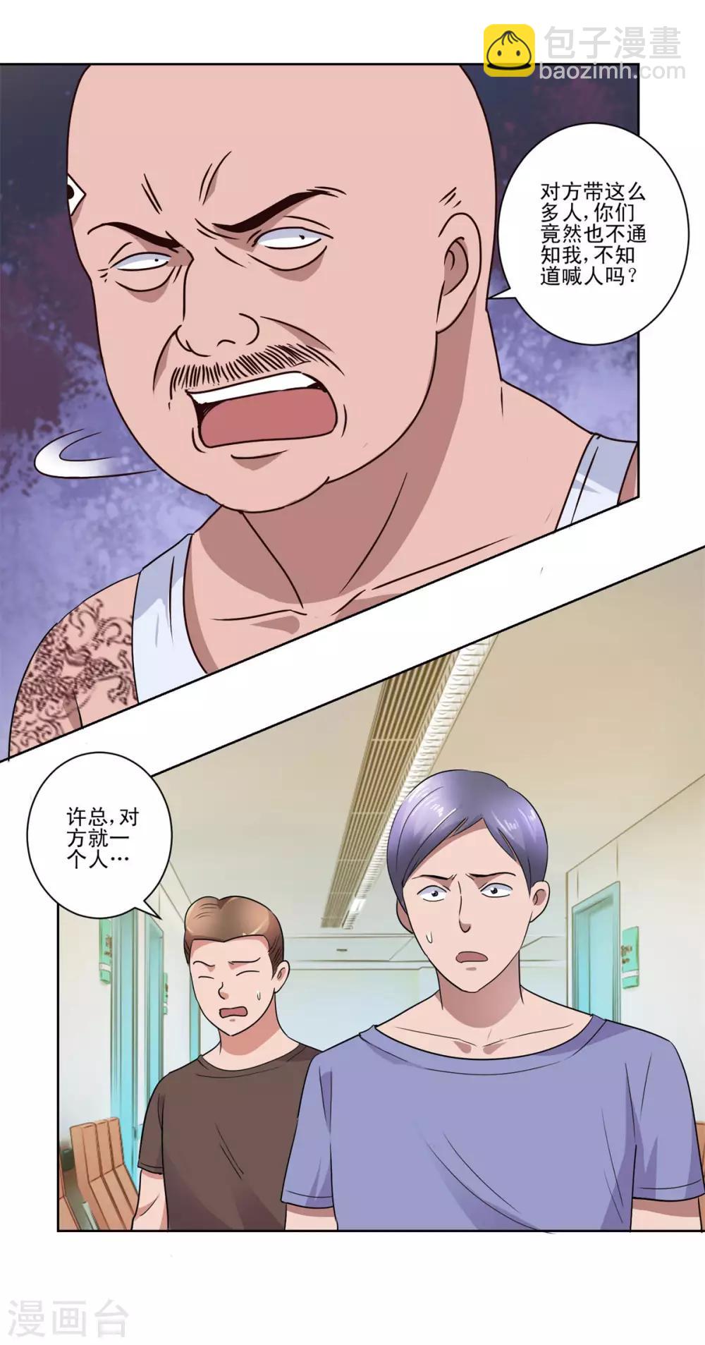 🍼都市至尊系统 第94话 替儿出头 第13页