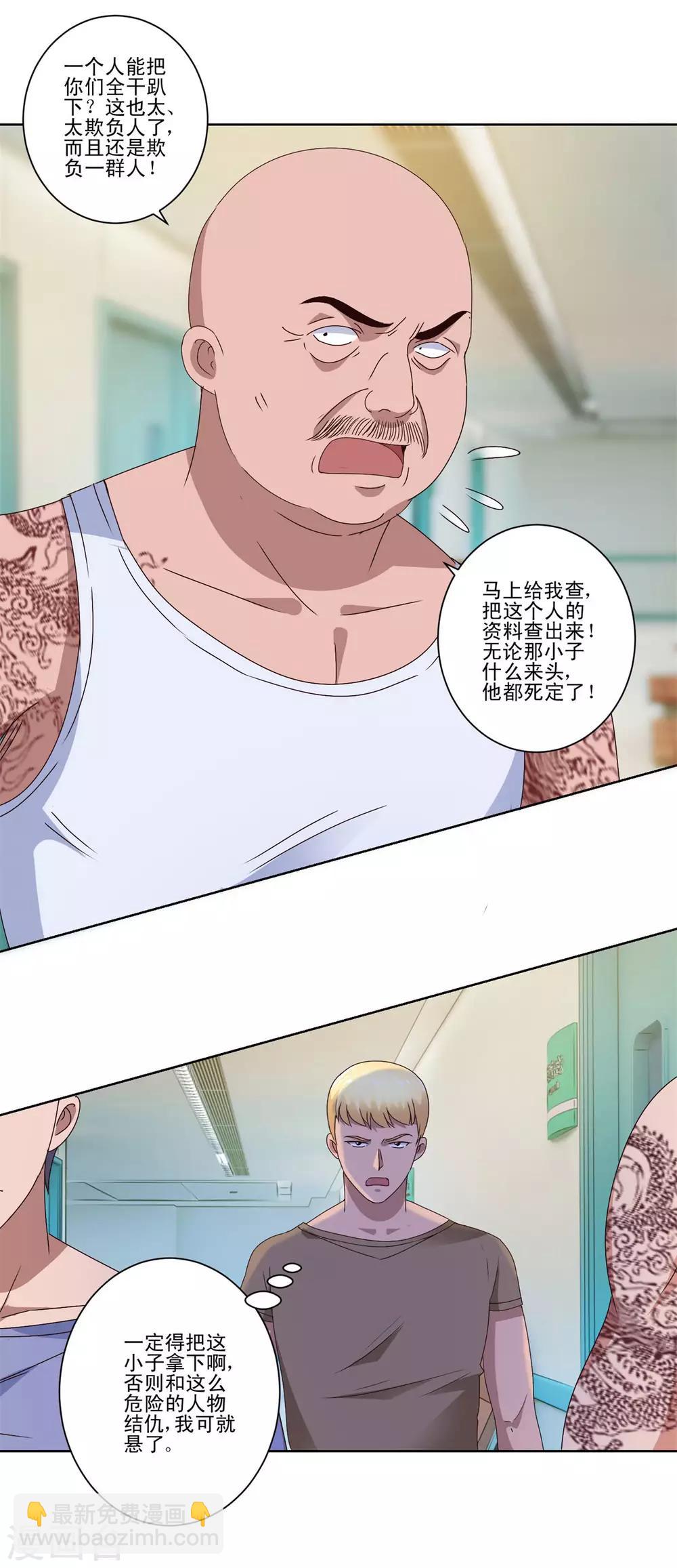 🍼都市至尊系统 第94话 替儿出头 第15页