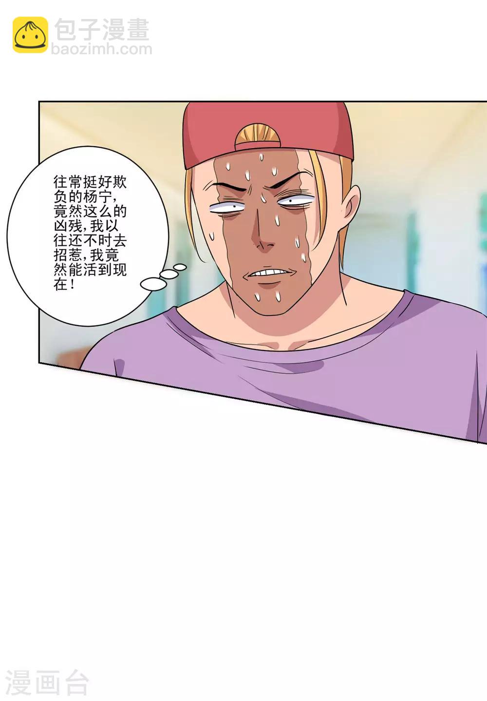 🍼都市至尊系统 第94话 替儿出头 第16页