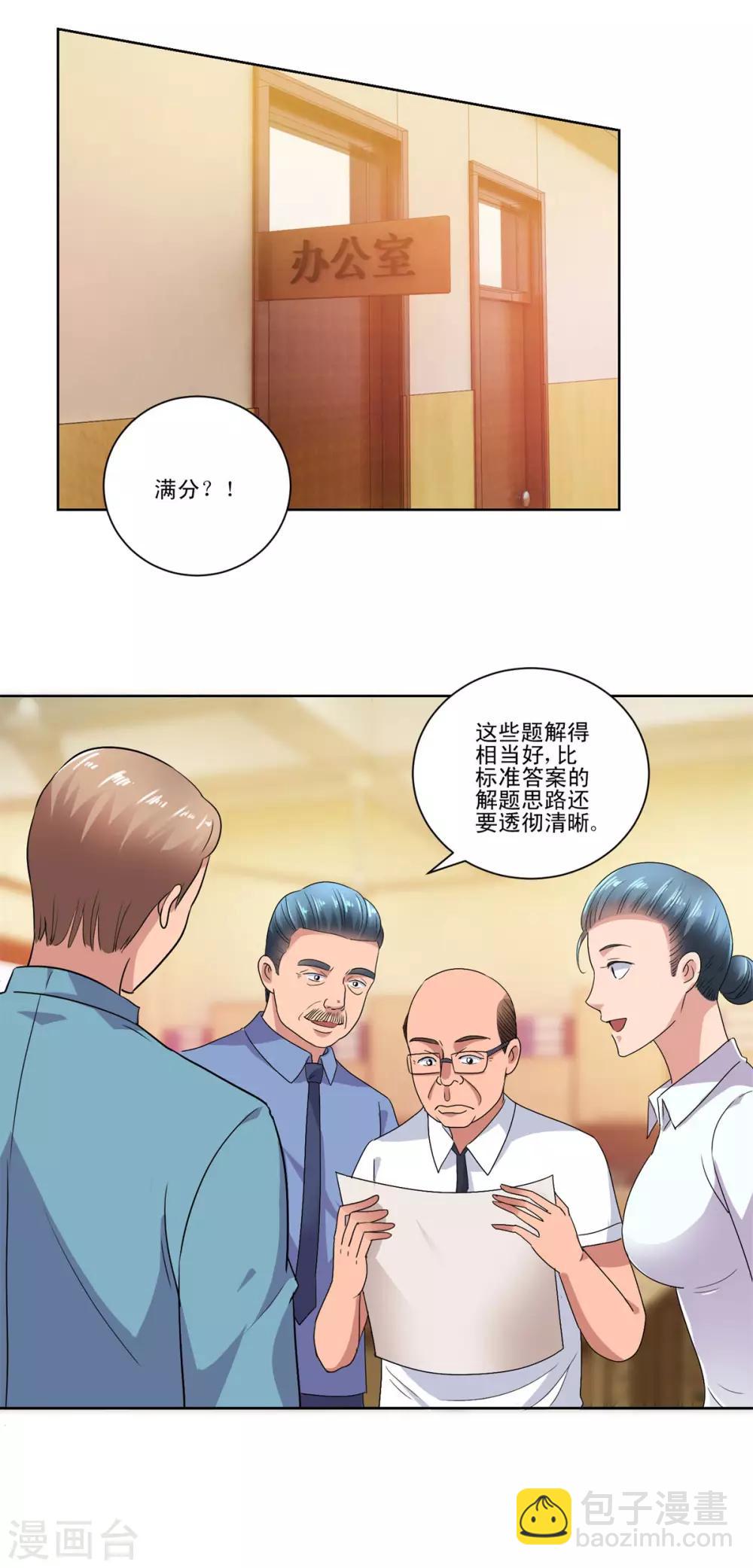 🍼都市至尊系统 第94话 替儿出头 第17页