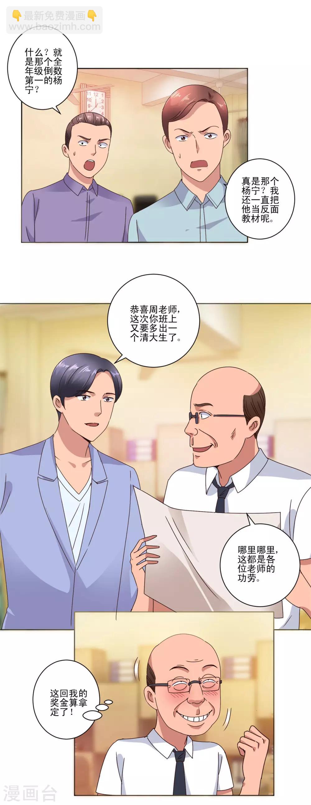 🍼都市至尊系统 第94话 替儿出头 第18页