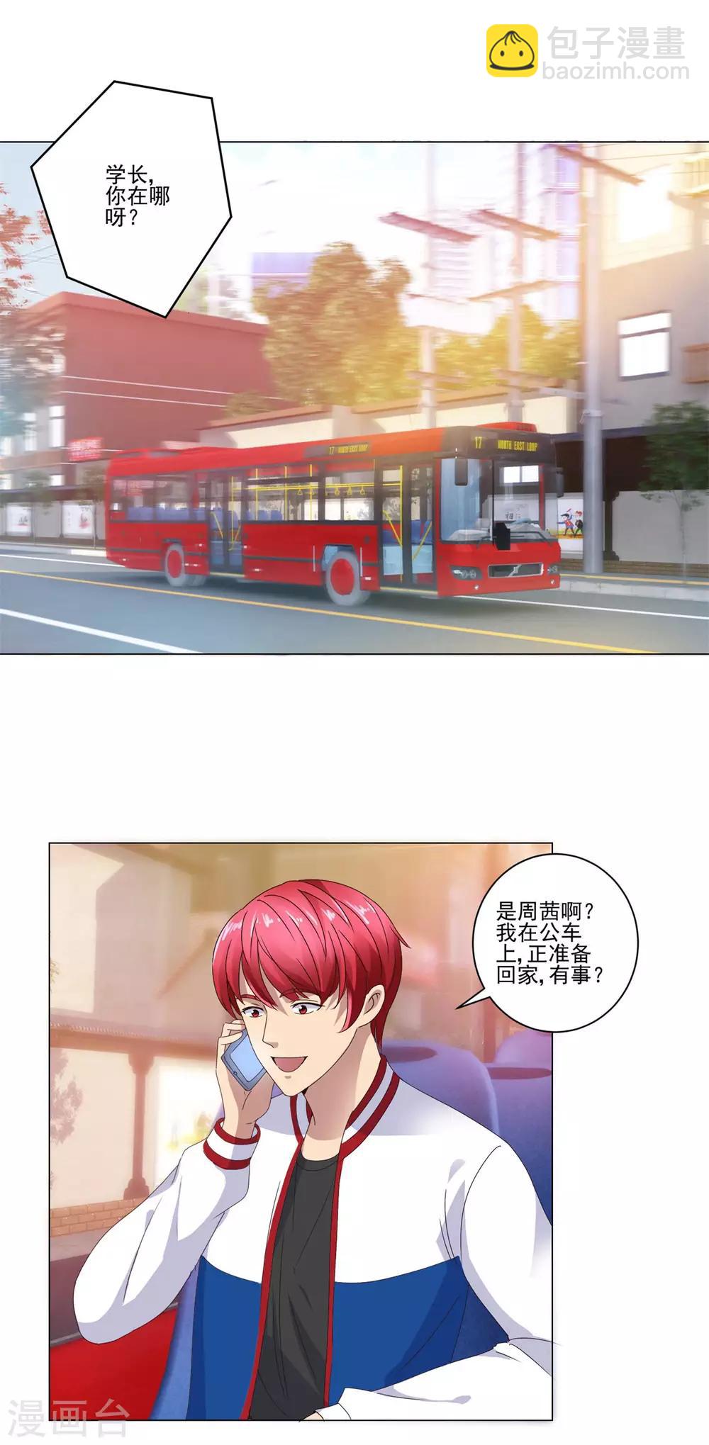 🍼都市至尊系统 第94话 替儿出头 第2页