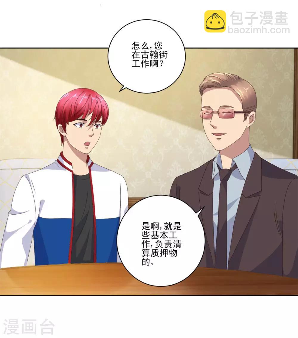 🍼都市至尊系统 第94话 替儿出头 第21页