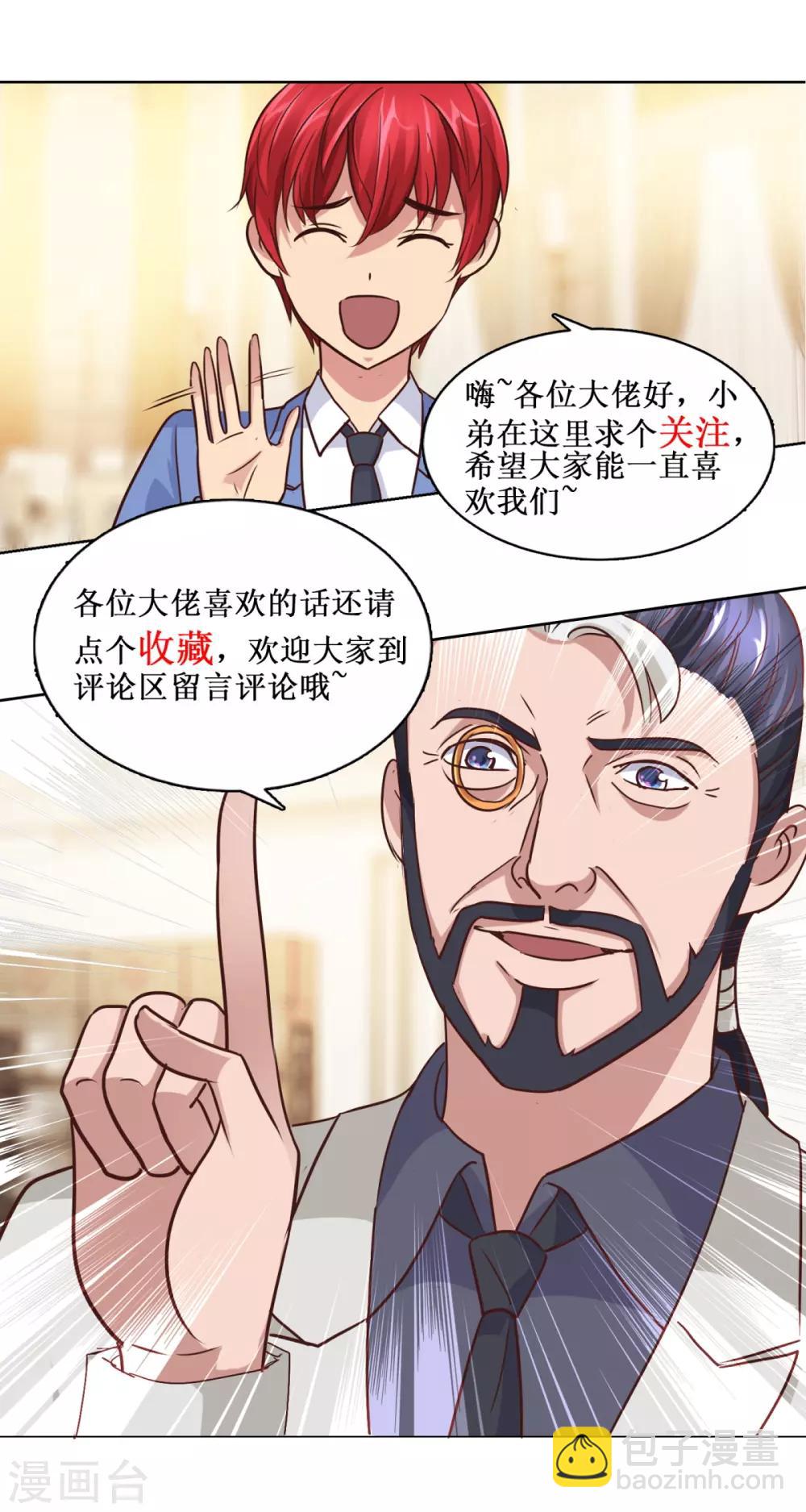 🍼都市至尊系统 第94话 替儿出头 第22页