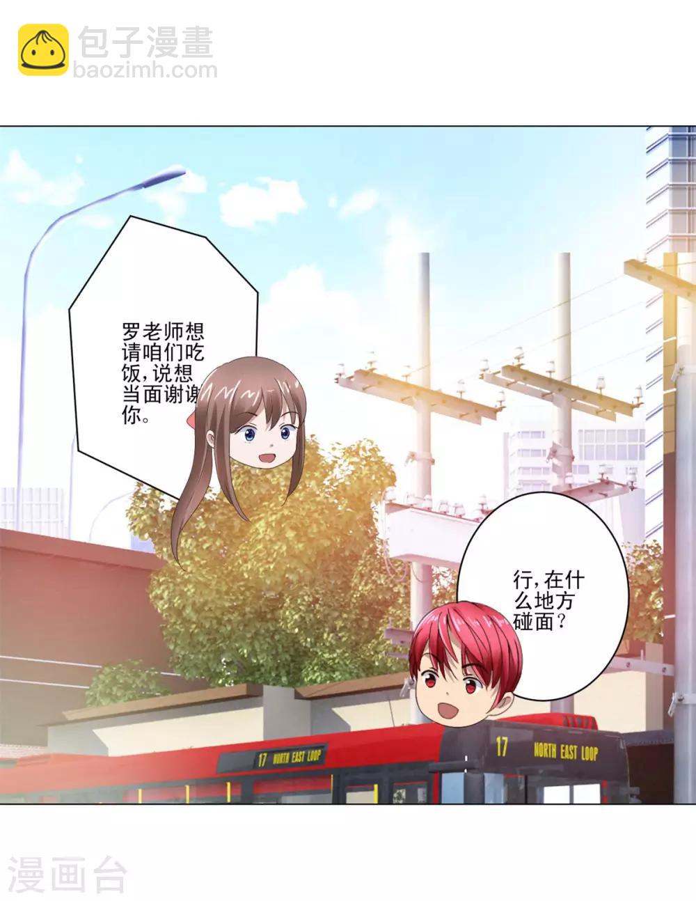 🍼都市至尊系统 第94话 替儿出头 第3页