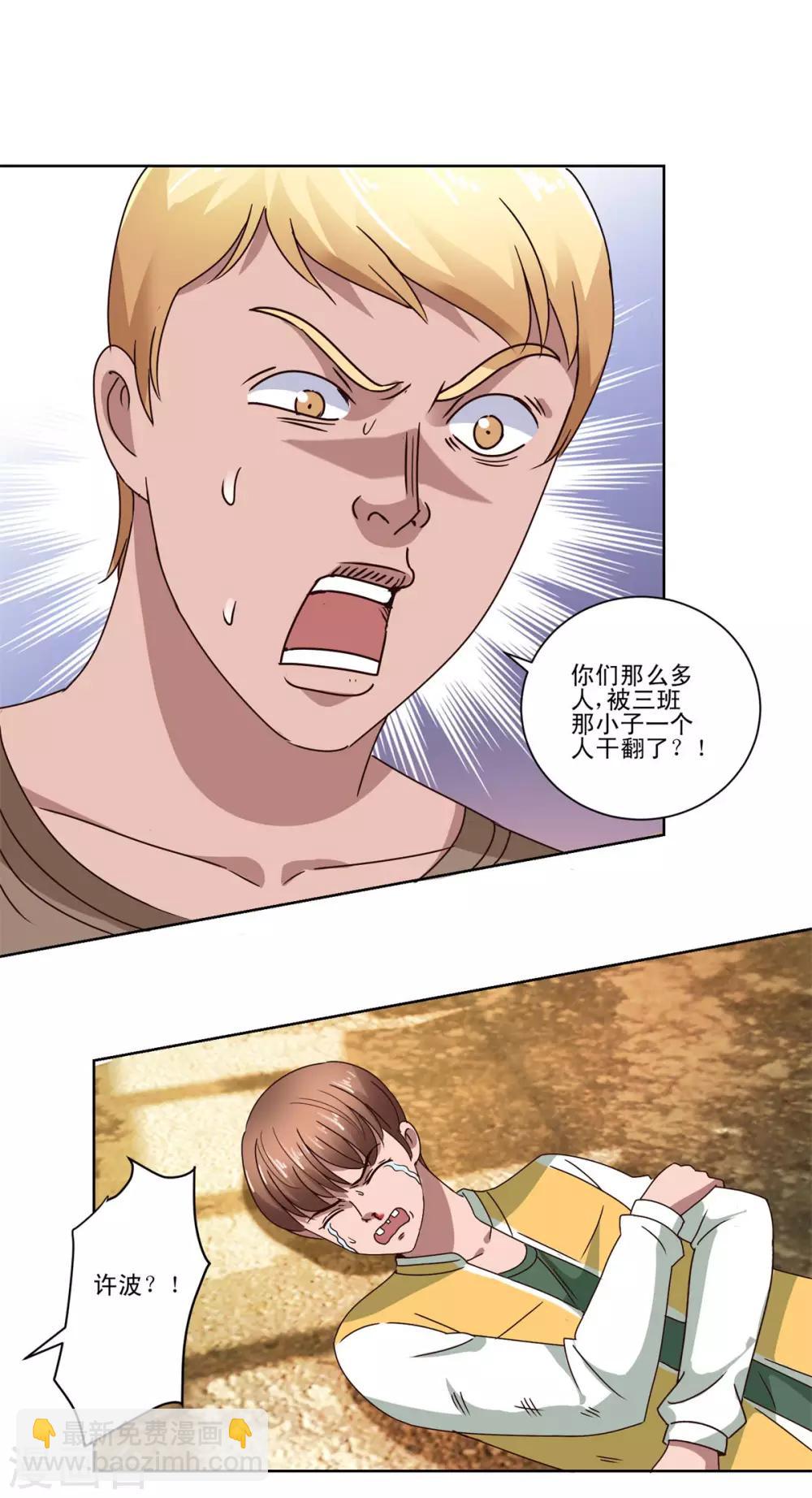 🍼都市至尊系统 第94话 替儿出头 第6页