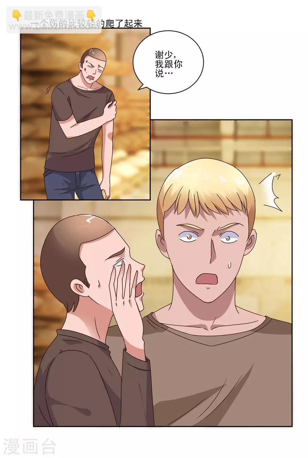 🍼都市至尊系统 第94话 替儿出头 第7页